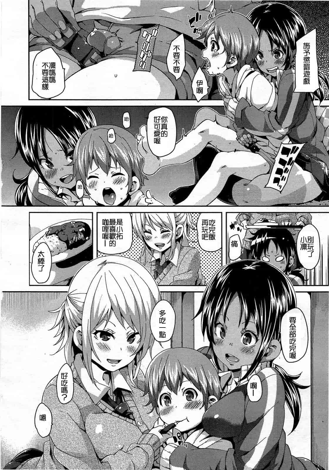 汉化版-[M系資源漢化組][大嘘] Joshi Kneesoックス!(Girls for M Vol.3)_第4集