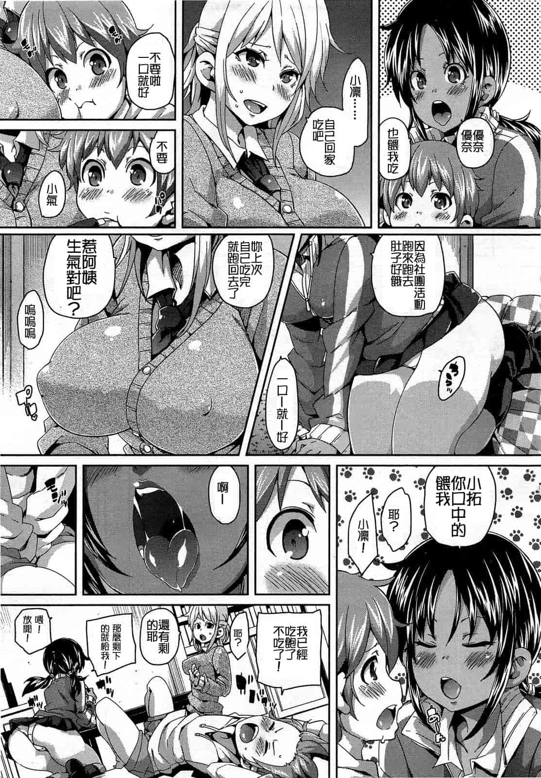 汉化版-[M系資源漢化組][大嘘] Joshi Kneesoックス!(Girls for M Vol.3)_第4集