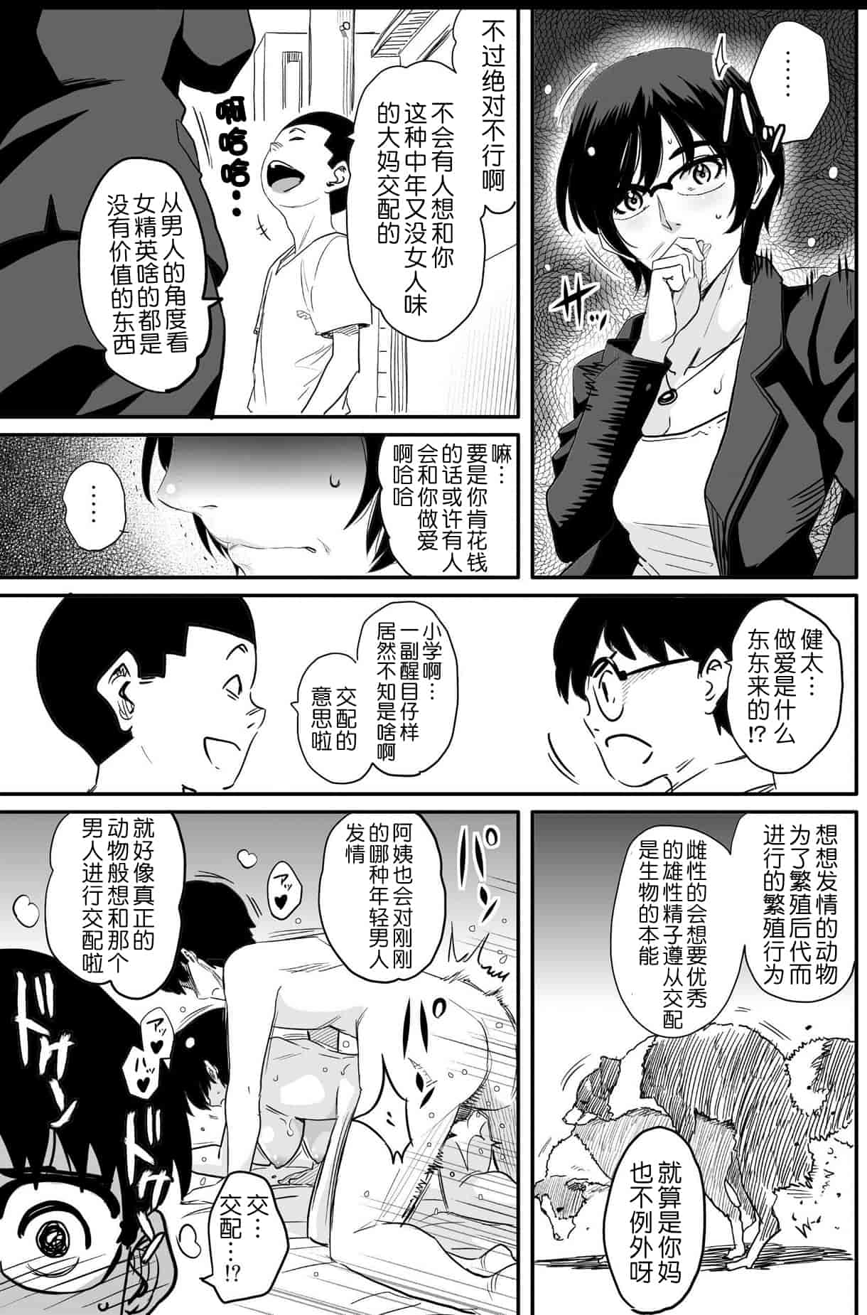 汉化版-[華フック] 母親失格 エリート親子のM豚寝取られ転落人生_第1集