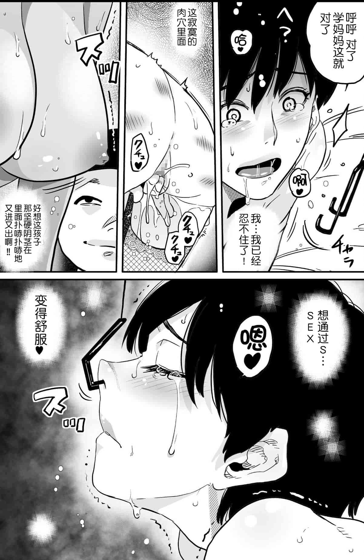 汉化版-[華フック] 母親失格 エリート親子のM豚寝取られ転落人生_第5集