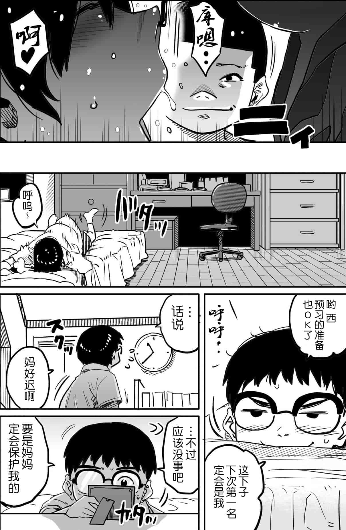 汉化版-[華フック] 母親失格 エリート親子のM豚寝取られ転落人生_第5集