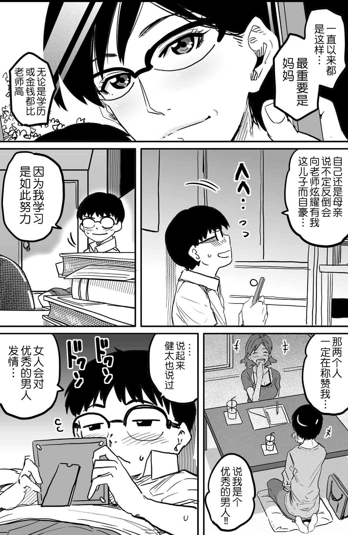 汉化版-[華フック] 母親失格 エリート親子のM豚寝取られ転落人生_第5集