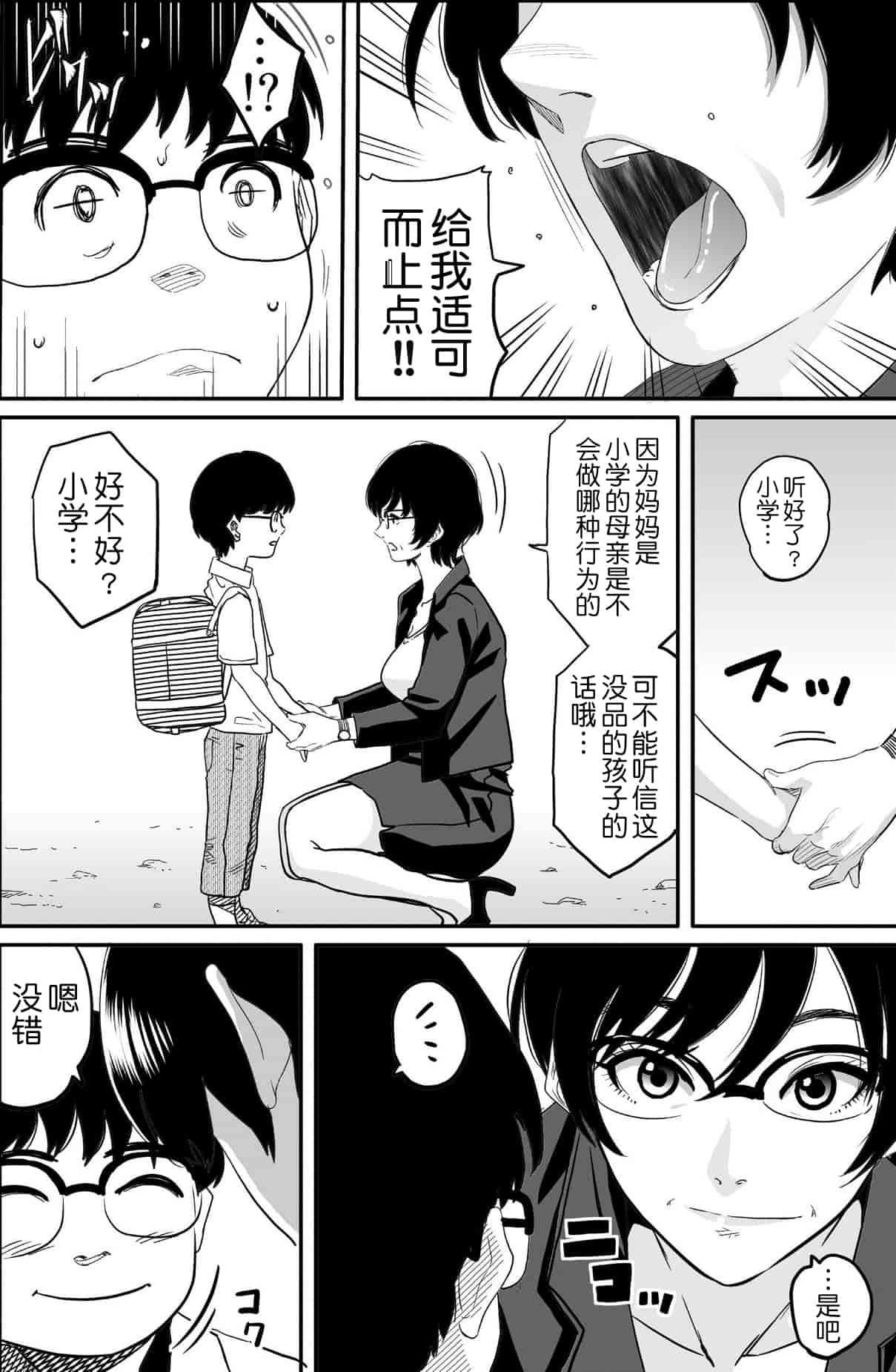汉化版-[華フック] 母親失格 エリート親子のM豚寝取られ転落人生_第1集