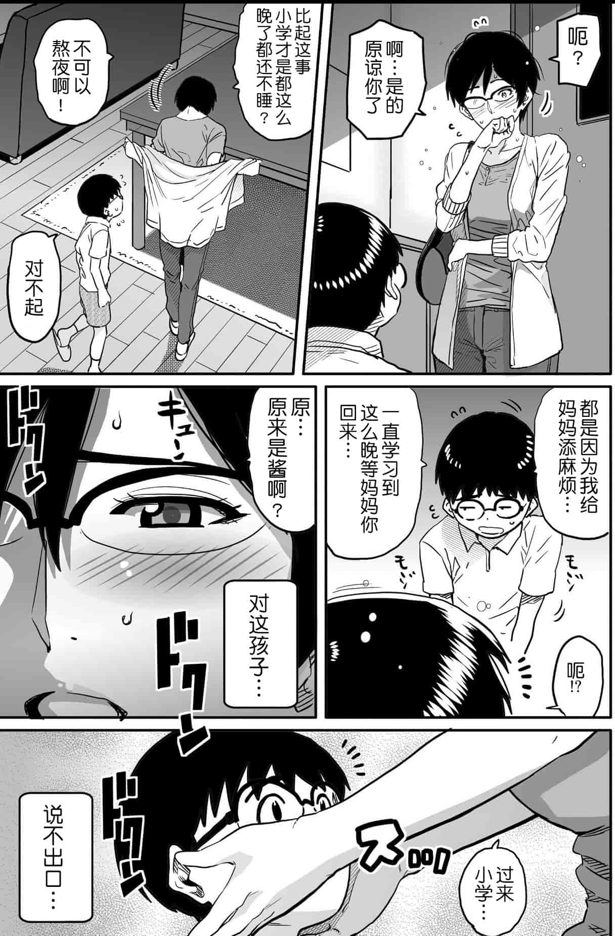 汉化版-[華フック] 母親失格 エリート親子のM豚寝取られ転落人生_第5集