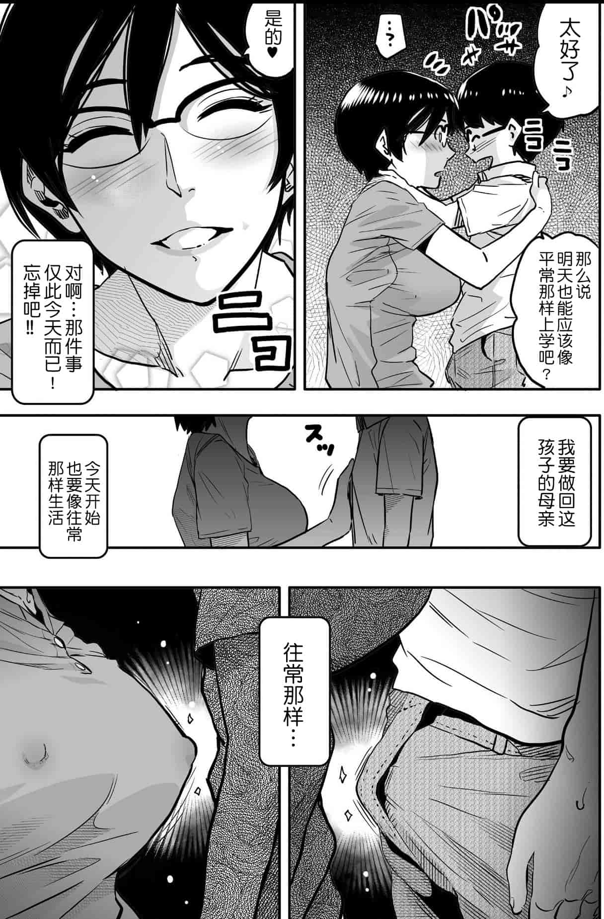 汉化版-[華フック] 母親失格 エリート親子のM豚寝取られ転落人生_第6集