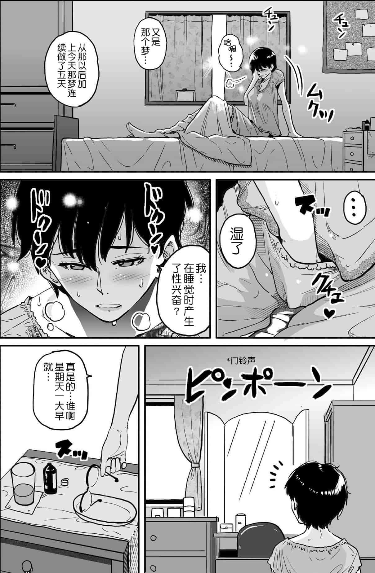 汉化版-[華フック] 母親失格 エリート親子のM豚寝取られ転落人生_第6集