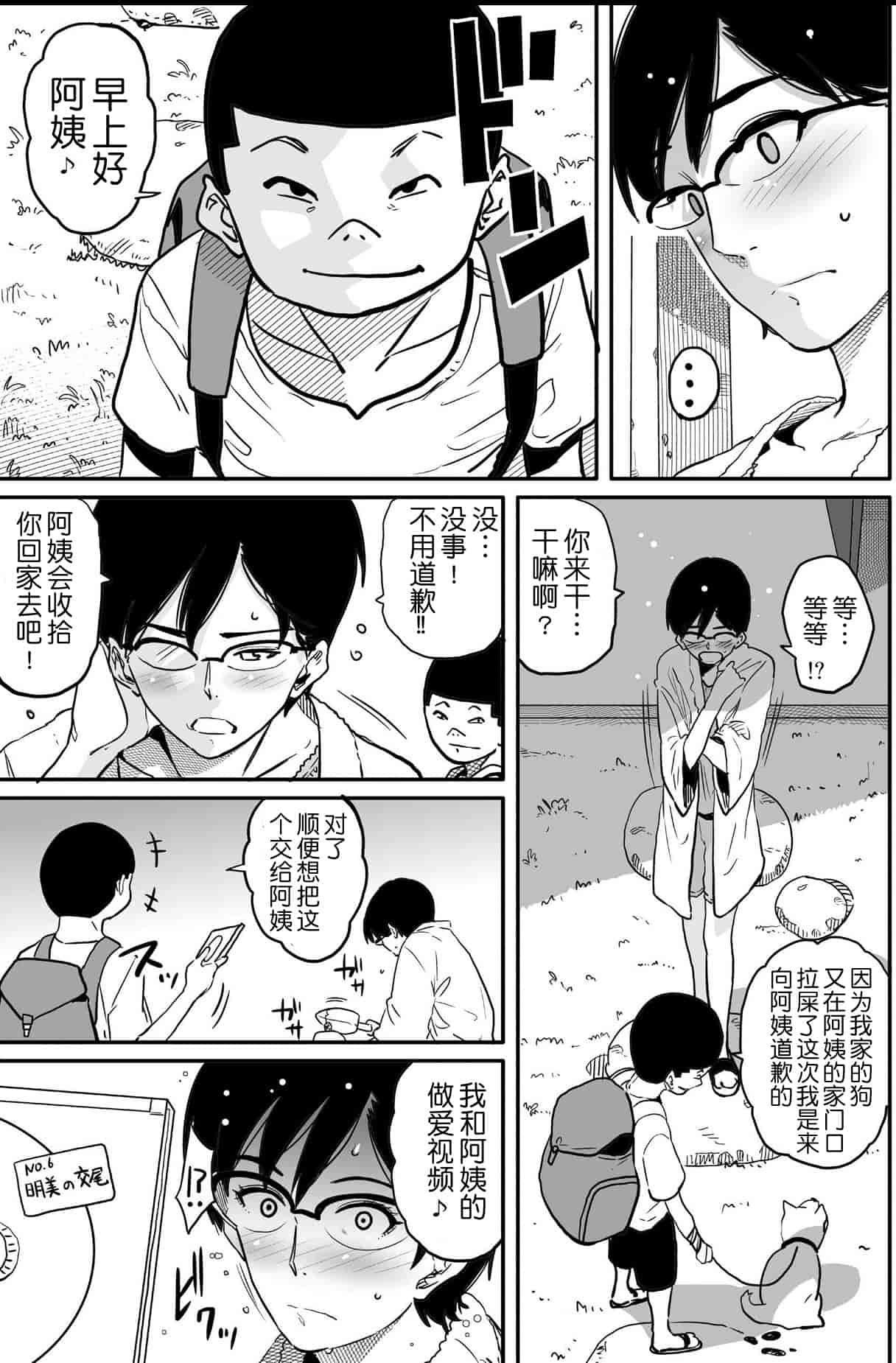 汉化版-[華フック] 母親失格 エリート親子のM豚寝取られ転落人生_第6集