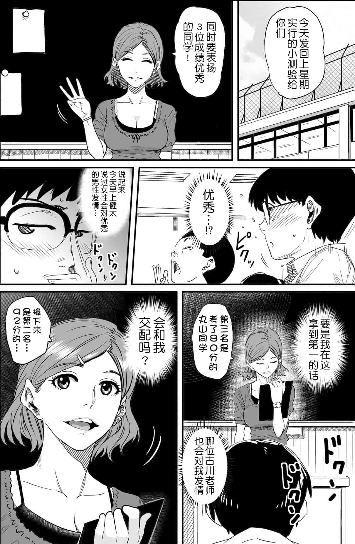 汉化版-[華フック] 母親失格 エリート親子のM豚寝取られ転落人生_第1集