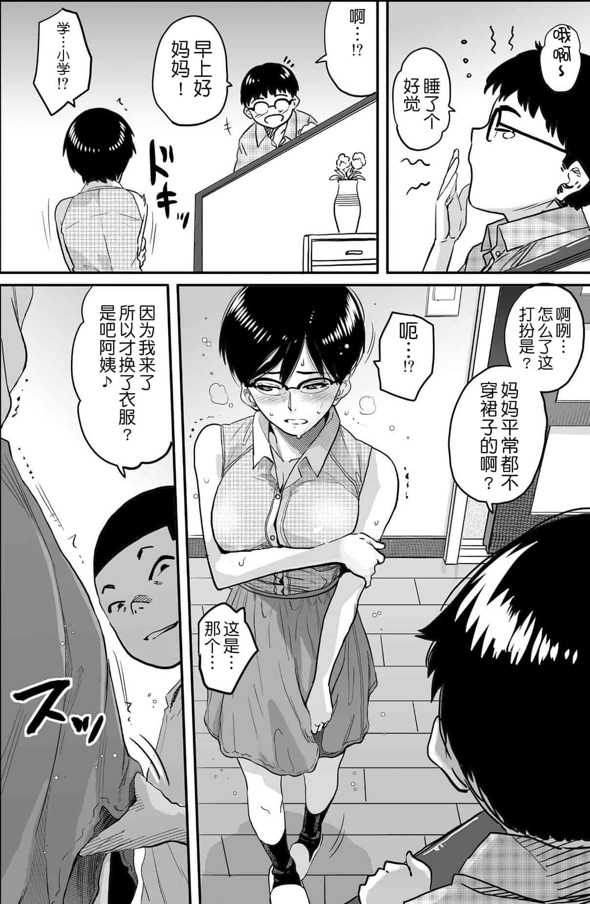 汉化版-[華フック] 母親失格 エリート親子のM豚寝取られ転落人生_第6集
