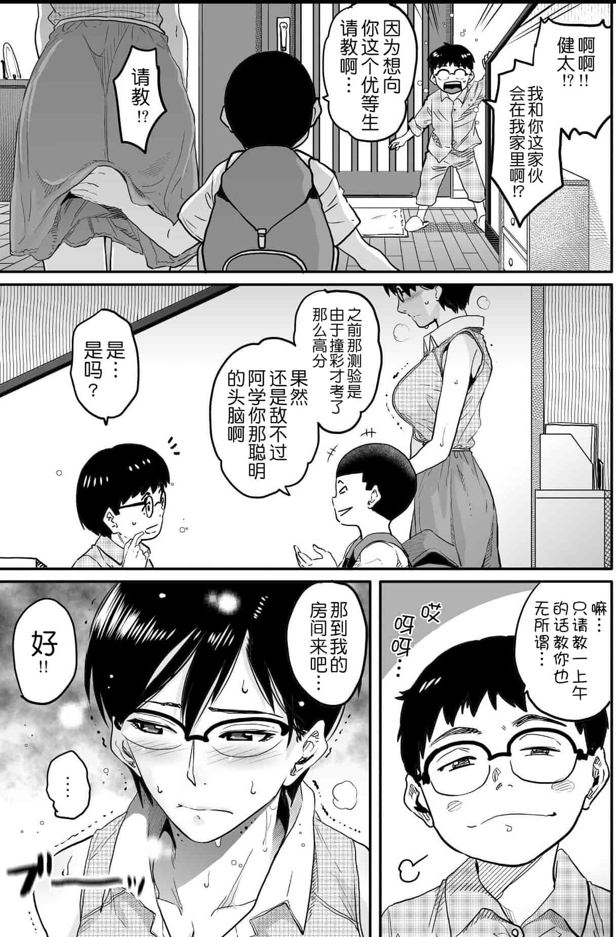 汉化版-[華フック] 母親失格 エリート親子のM豚寝取られ転落人生_第6集