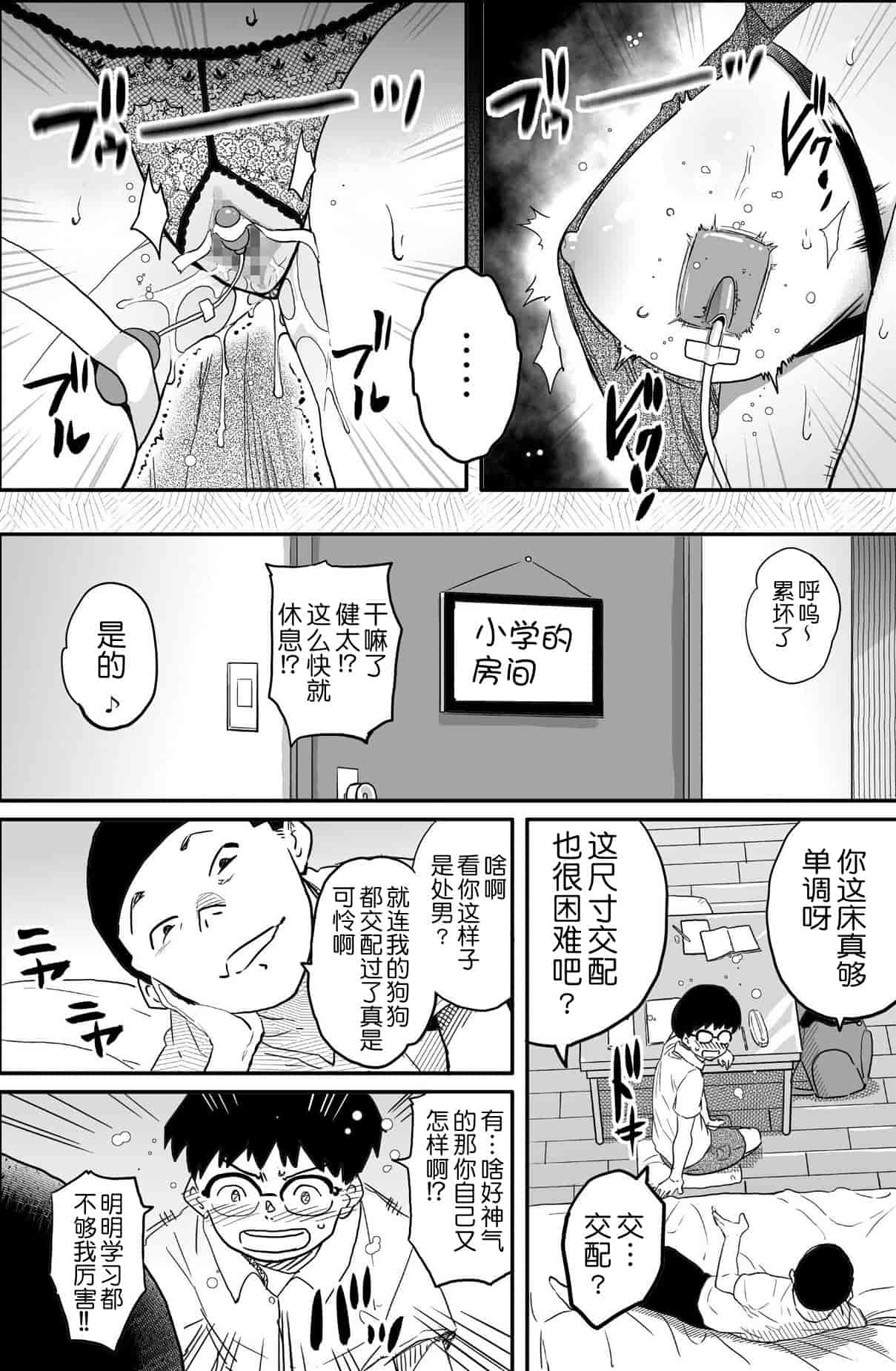 汉化版-[華フック] 母親失格 エリート親子のM豚寝取られ転落人生_第6集