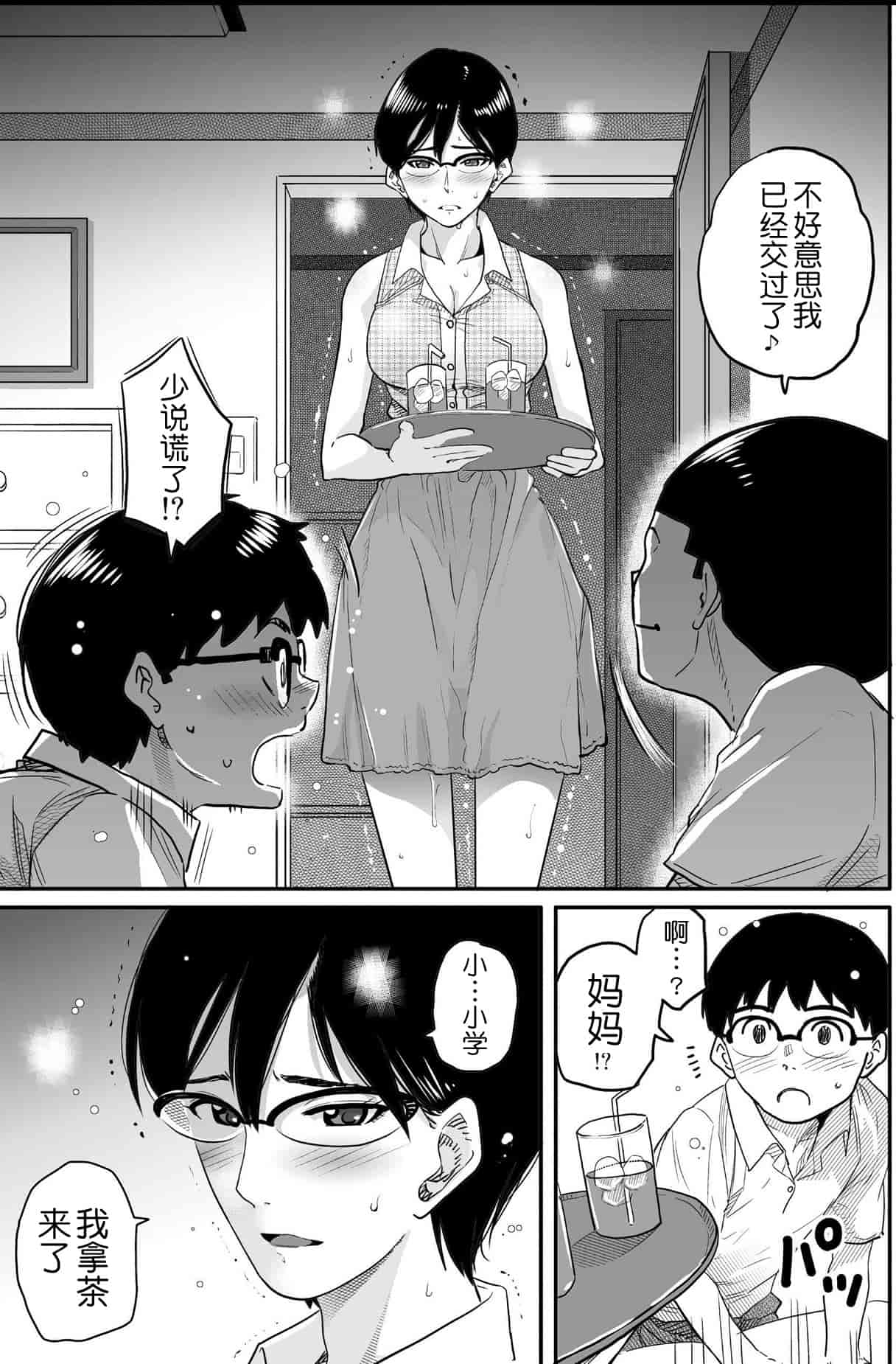 汉化版-[華フック] 母親失格 エリート親子のM豚寝取られ転落人生_第6集