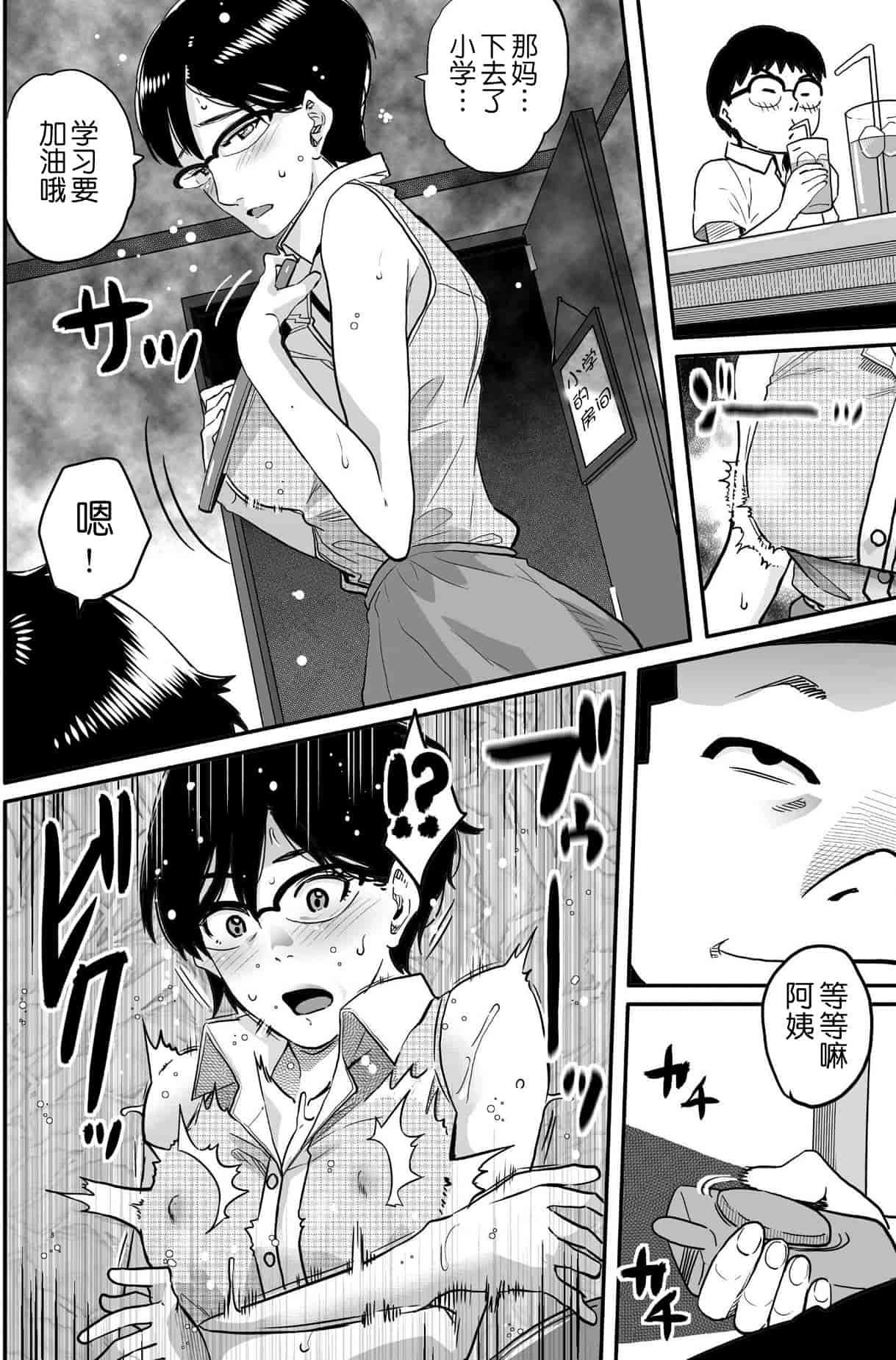 汉化版-[華フック] 母親失格 エリート親子のM豚寝取られ転落人生_第6集