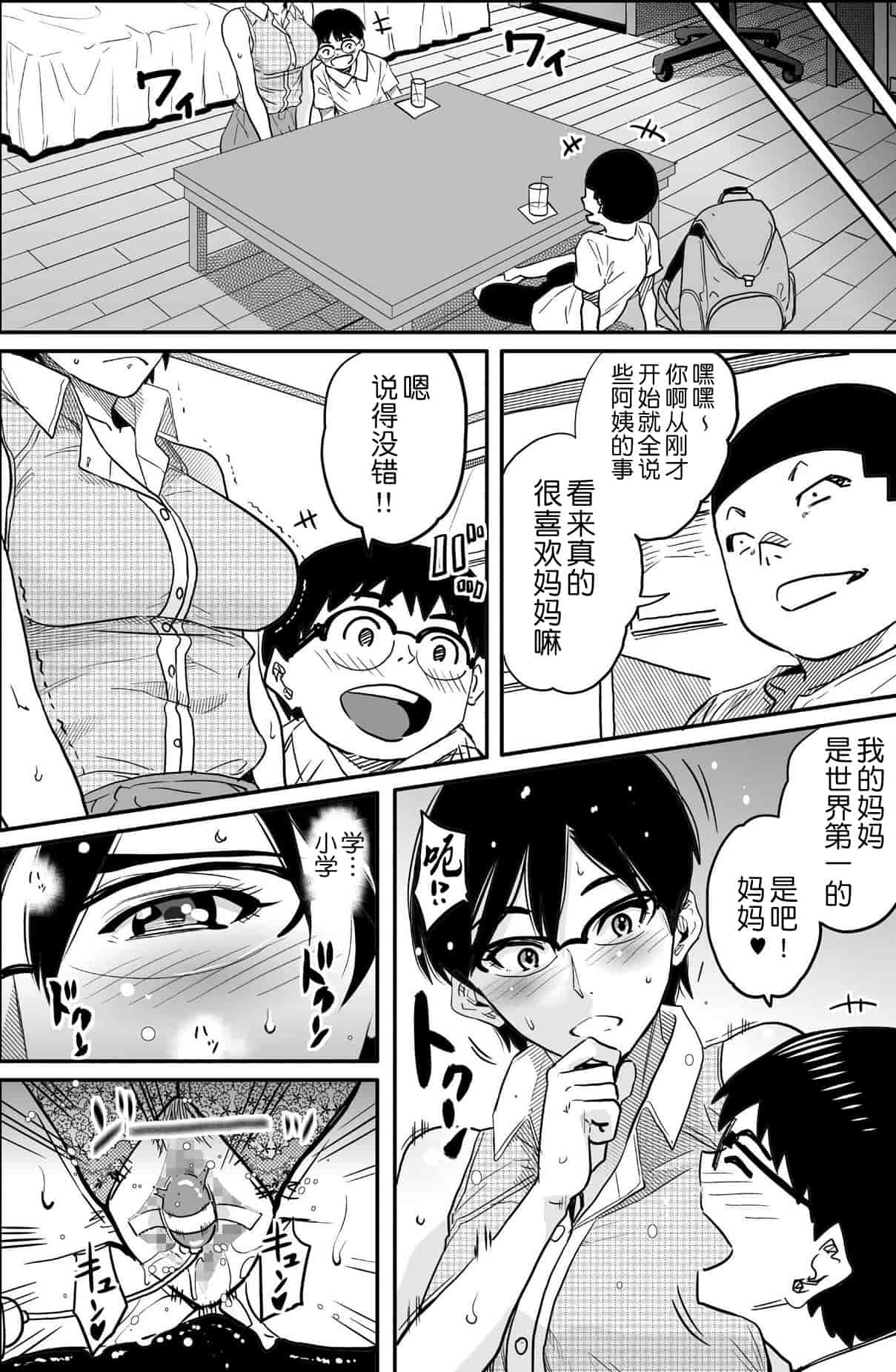 汉化版-[華フック] 母親失格 エリート親子のM豚寝取られ転落人生_第6集