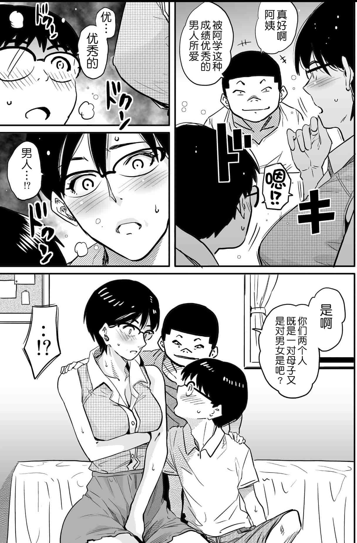 汉化版-[華フック] 母親失格 エリート親子のM豚寝取られ転落人生_第6集
