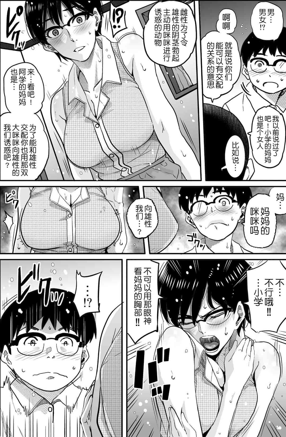 汉化版-[華フック] 母親失格 エリート親子のM豚寝取られ転落人生_第6集