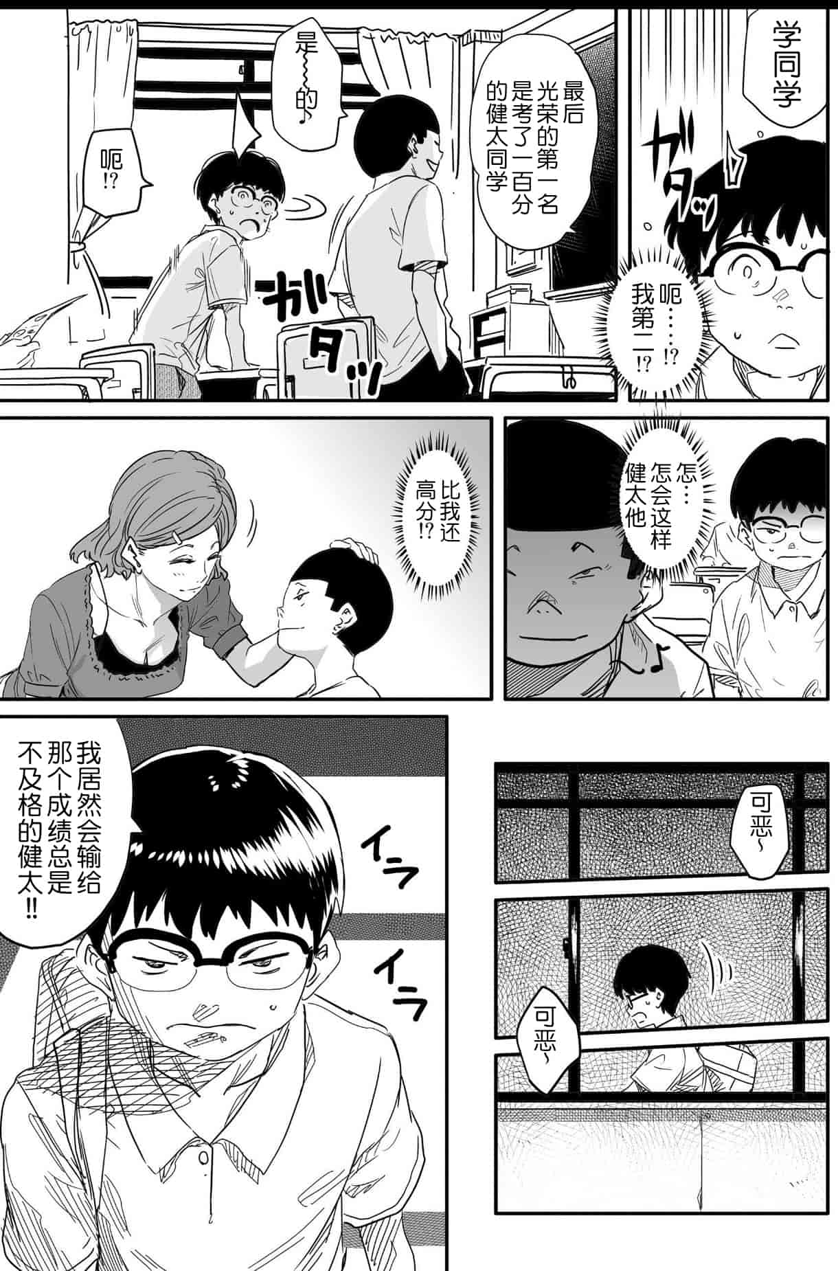 汉化版-[華フック] 母親失格 エリート親子のM豚寝取られ転落人生_第1集