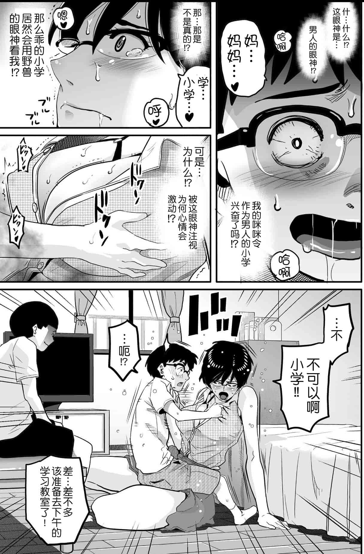 汉化版-[華フック] 母親失格 エリート親子のM豚寝取られ転落人生_第6集