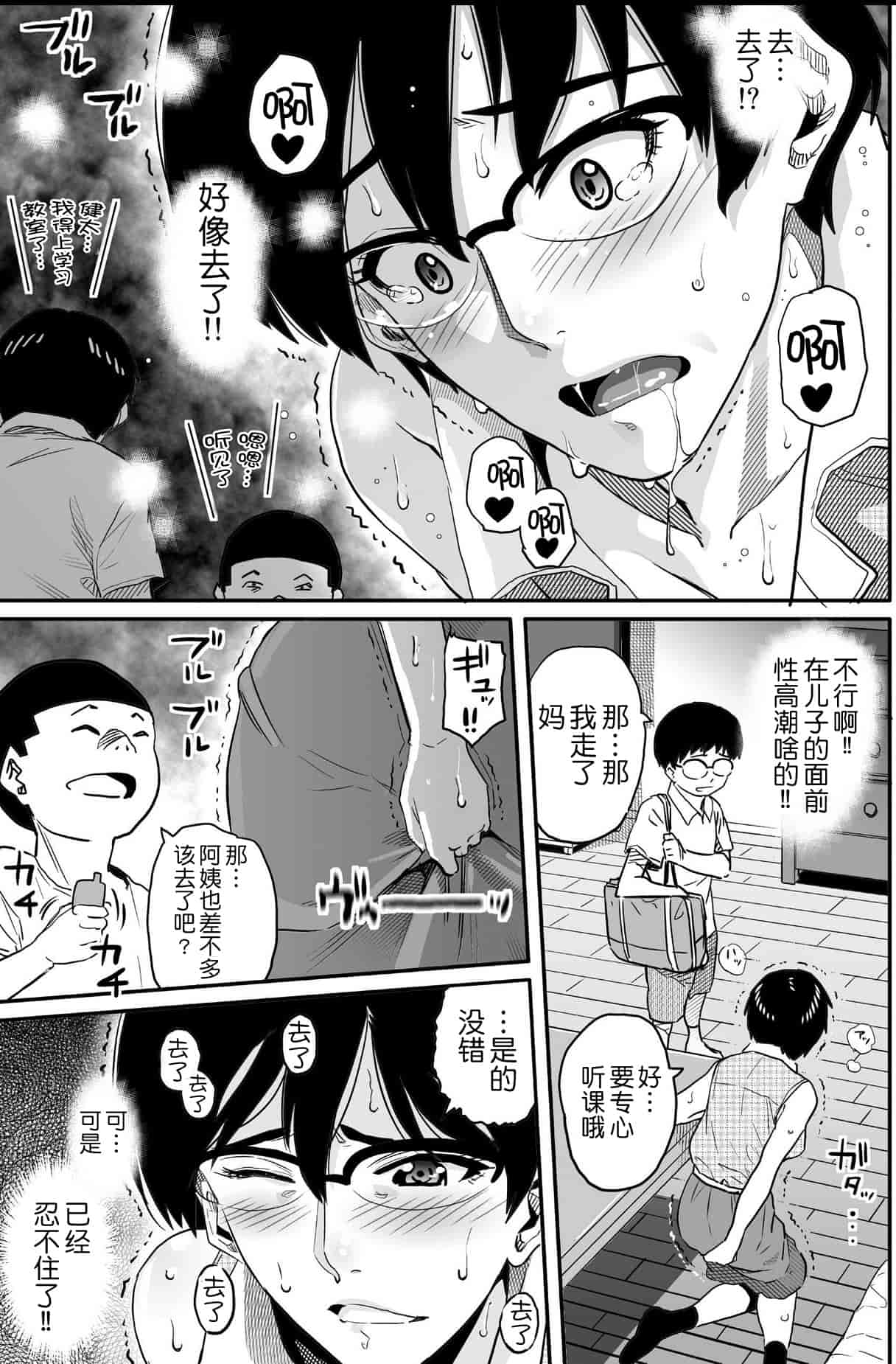 汉化版-[華フック] 母親失格 エリート親子のM豚寝取られ転落人生_第6集