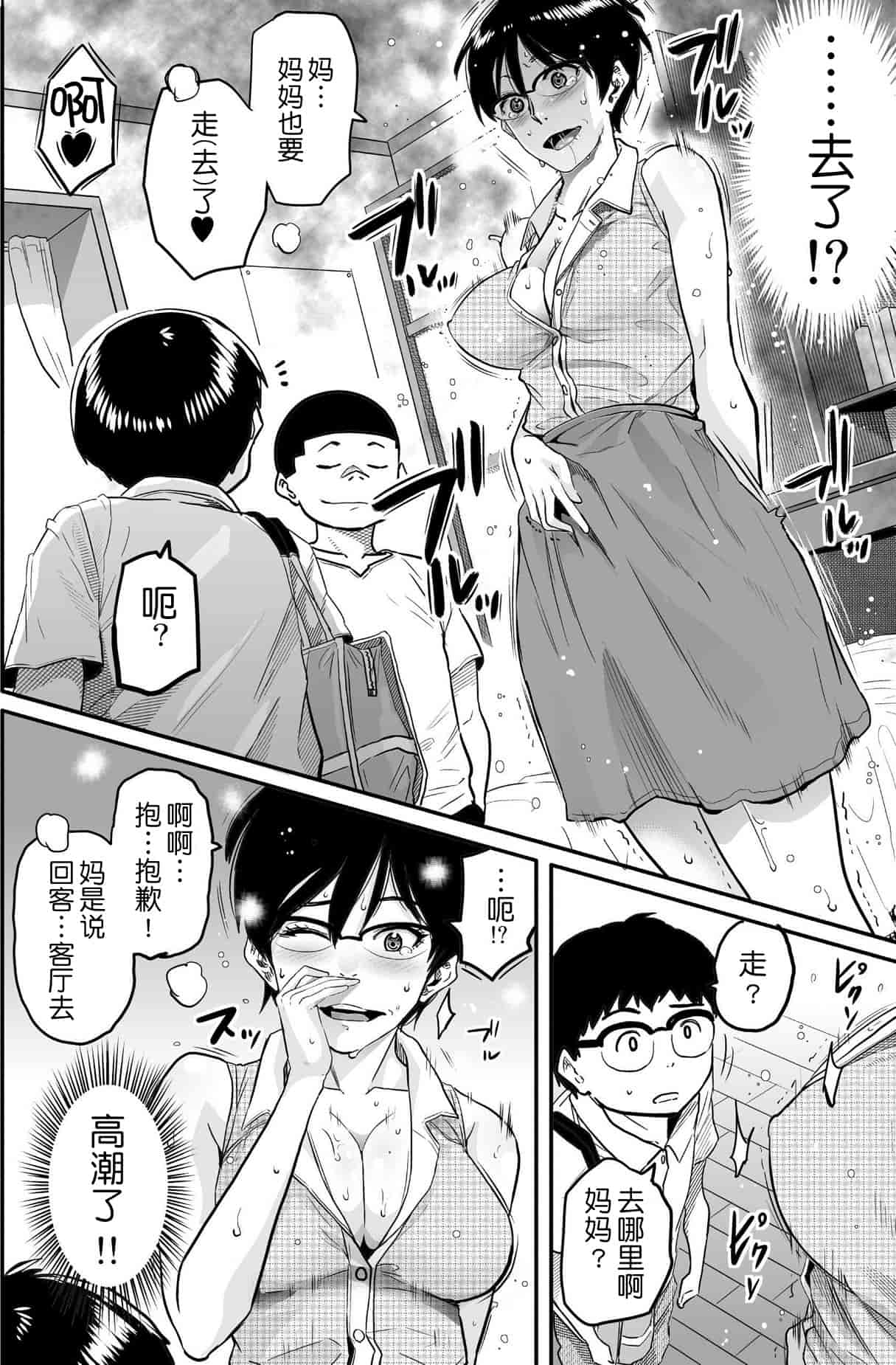 汉化版-[華フック] 母親失格 エリート親子のM豚寝取られ転落人生_第6集