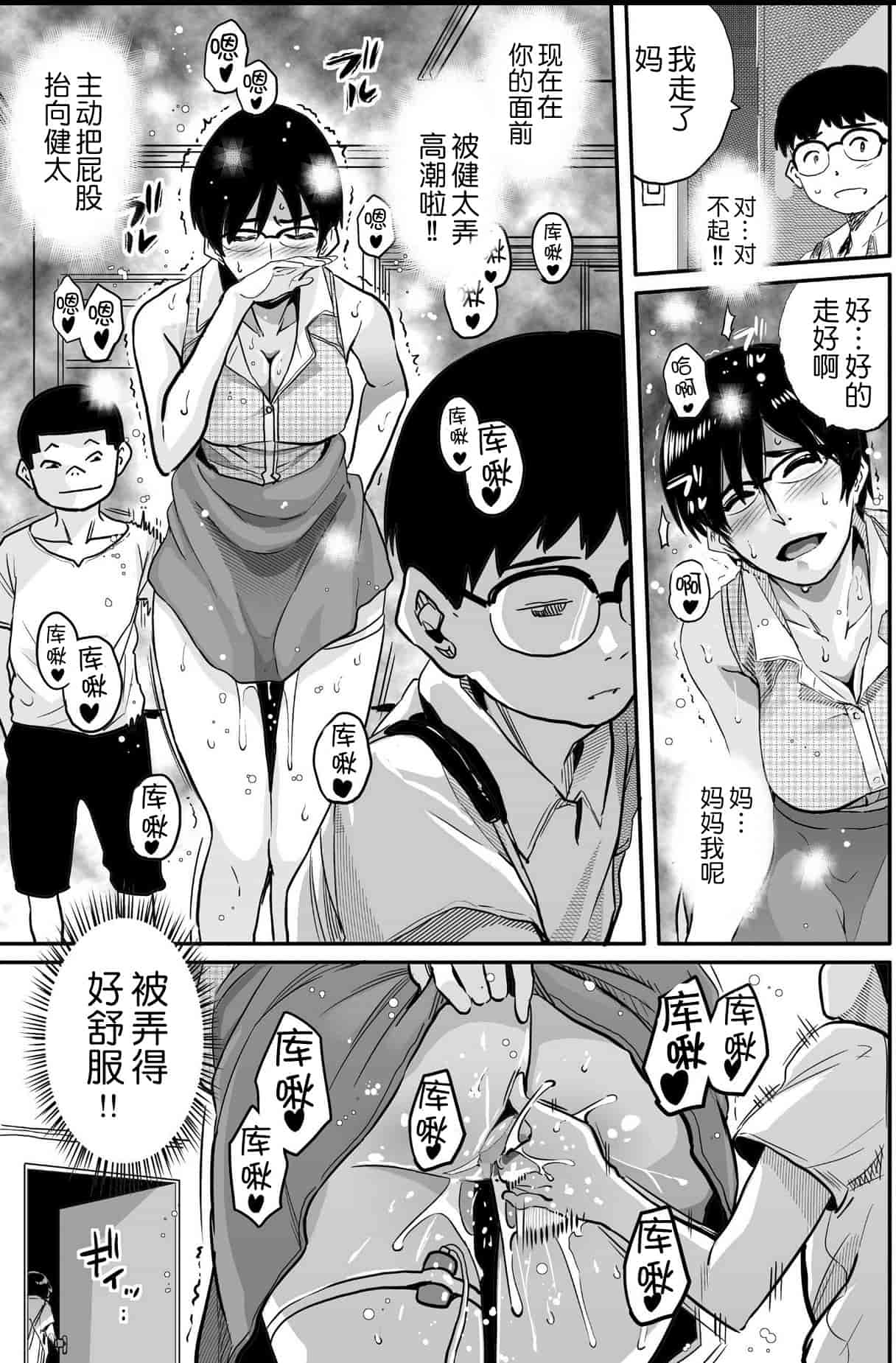 汉化版-[華フック] 母親失格 エリート親子のM豚寝取られ転落人生_第6集