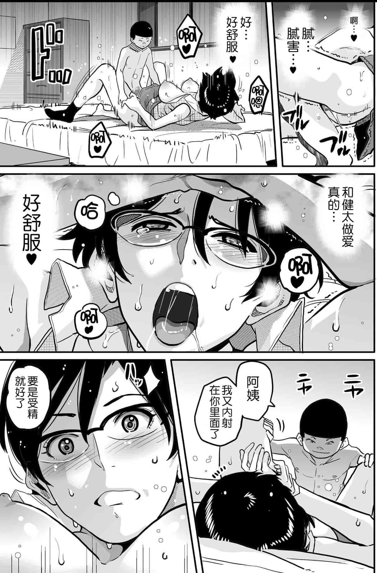 汉化版-[華フック] 母親失格 エリート親子のM豚寝取られ転落人生_第7集