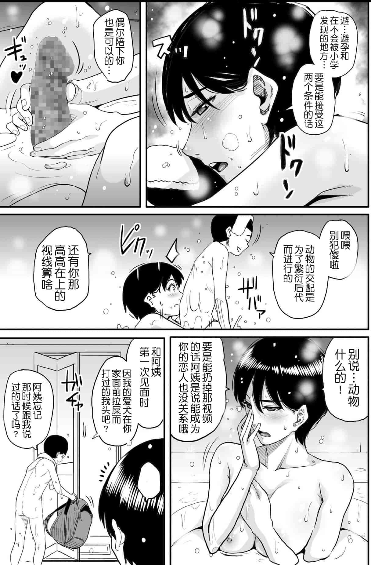 汉化版-[華フック] 母親失格 エリート親子のM豚寝取られ転落人生_第7集
