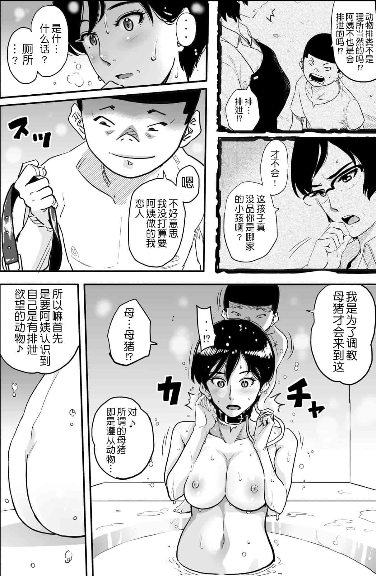 汉化版-[華フック] 母親失格 エリート親子のM豚寝取られ転落人生_第7集