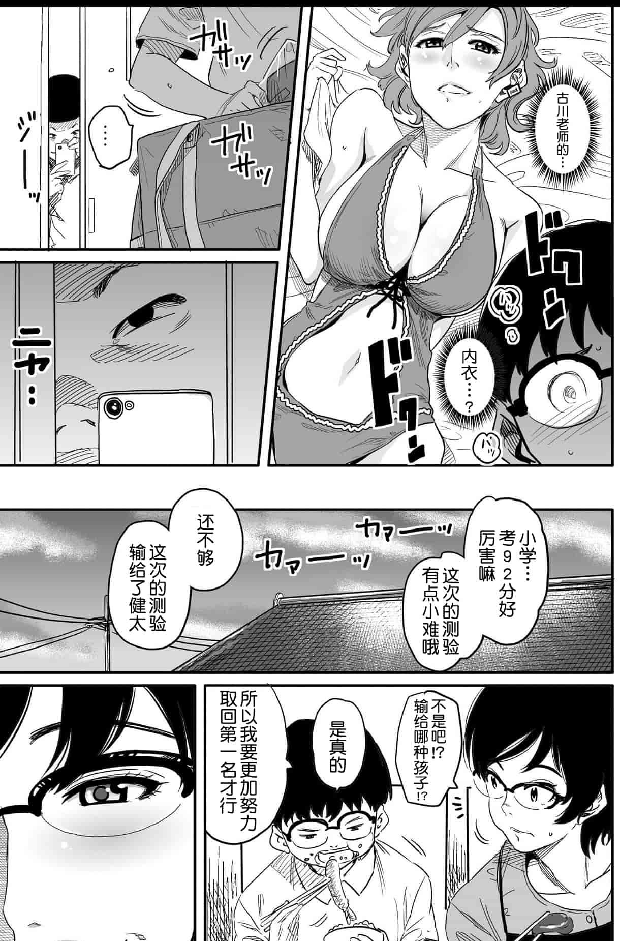 汉化版-[華フック] 母親失格 エリート親子のM豚寝取られ転落人生_第1集