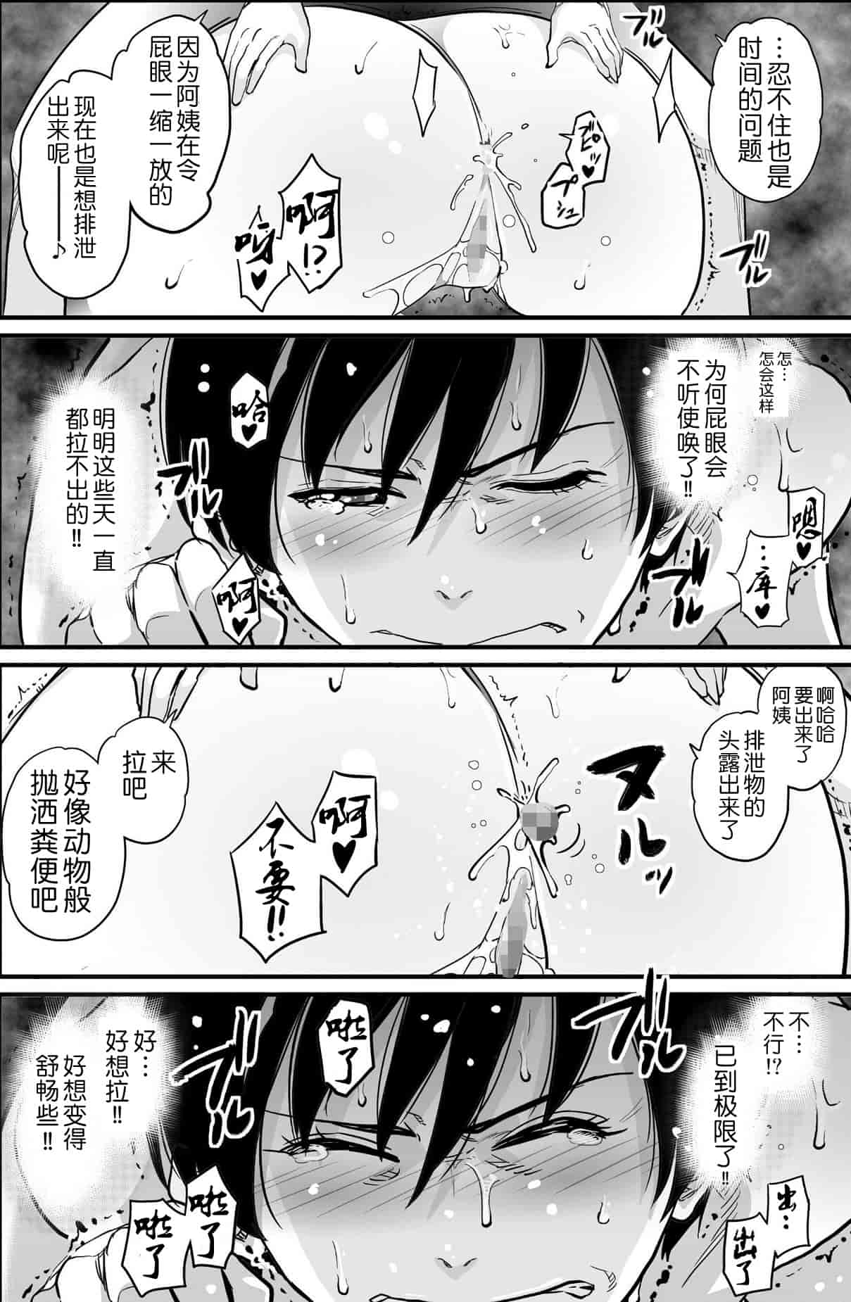 汉化版-[華フック] 母親失格 エリート親子のM豚寝取られ転落人生_第7集