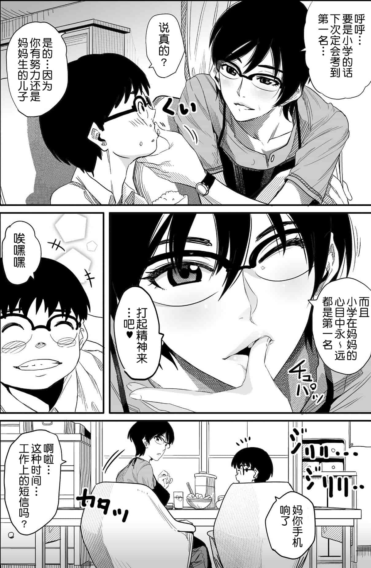 汉化版-[華フック] 母親失格 エリート親子のM豚寝取られ転落人生_第1集