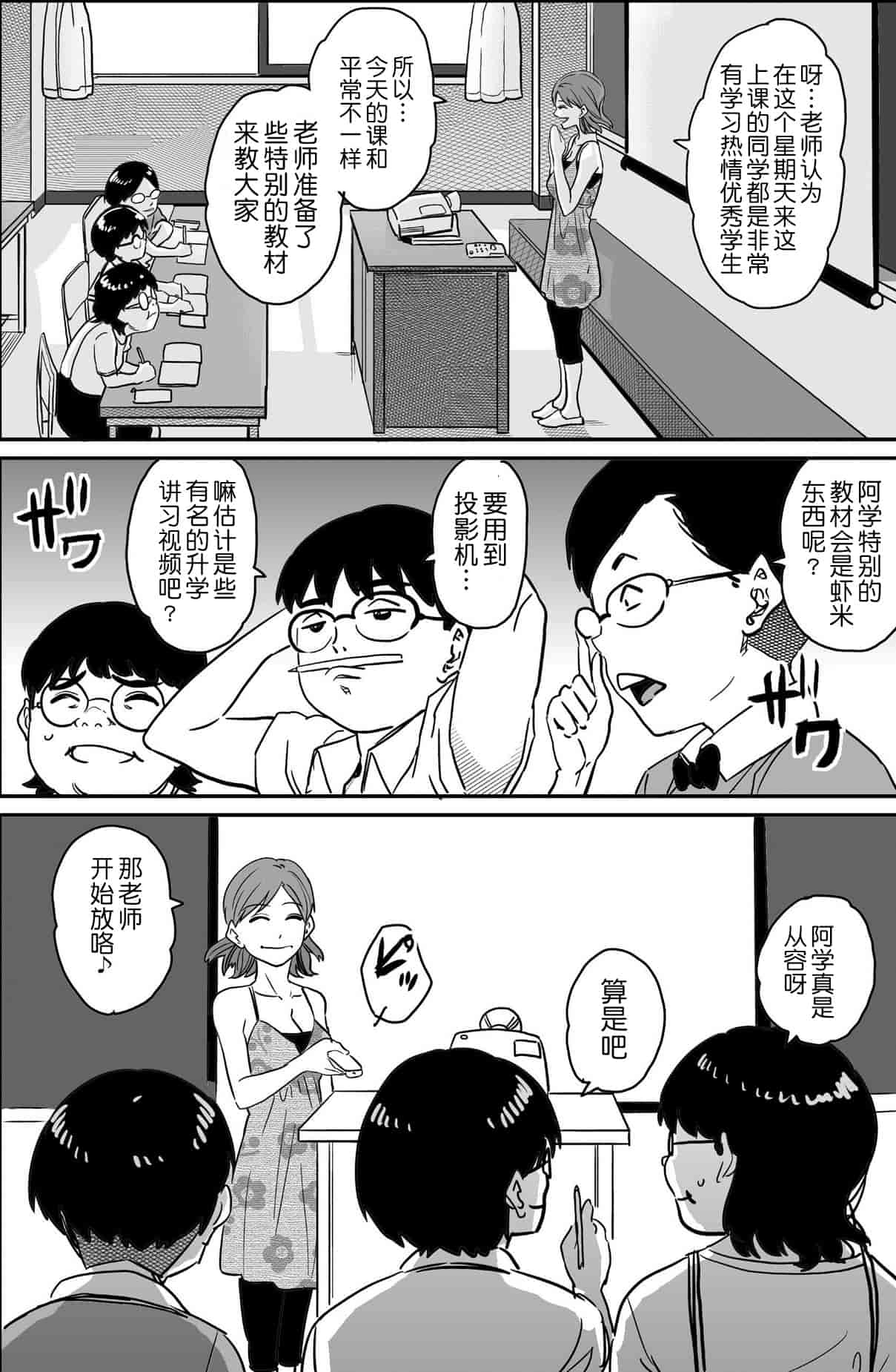 汉化版-[華フック] 母親失格 エリート親子のM豚寝取られ転落人生_第7集
