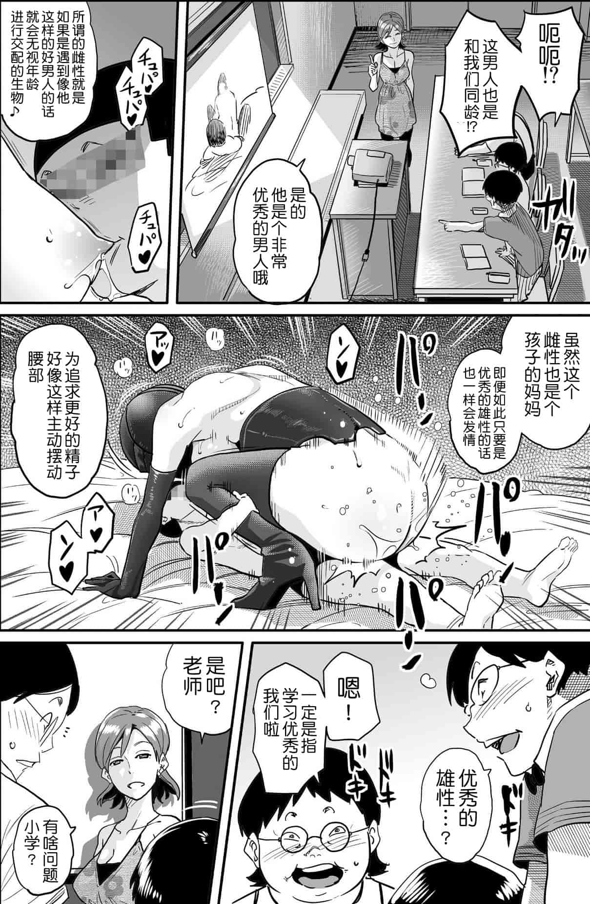 汉化版-[華フック] 母親失格 エリート親子のM豚寝取られ転落人生_第8集
