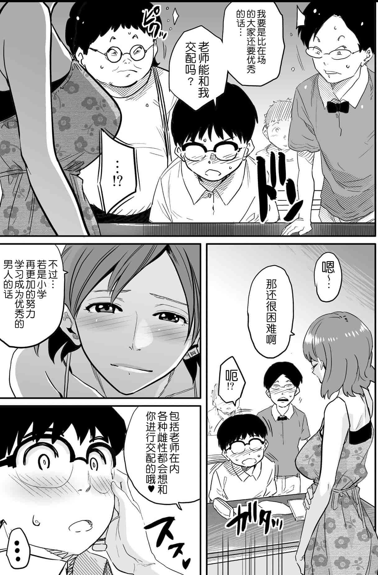 汉化版-[華フック] 母親失格 エリート親子のM豚寝取られ転落人生_第8集