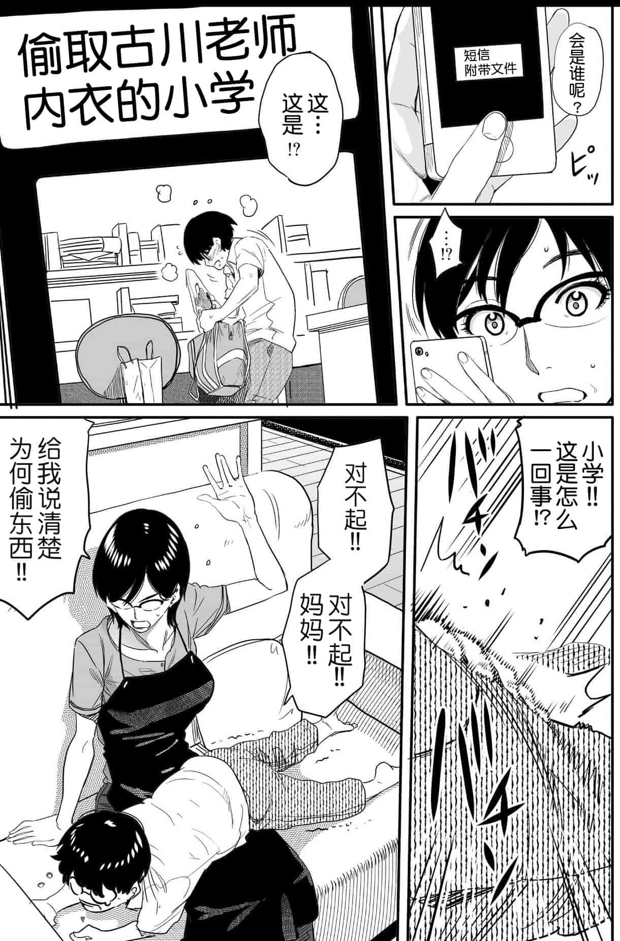 汉化版-[華フック] 母親失格 エリート親子のM豚寝取られ転落人生_第1集