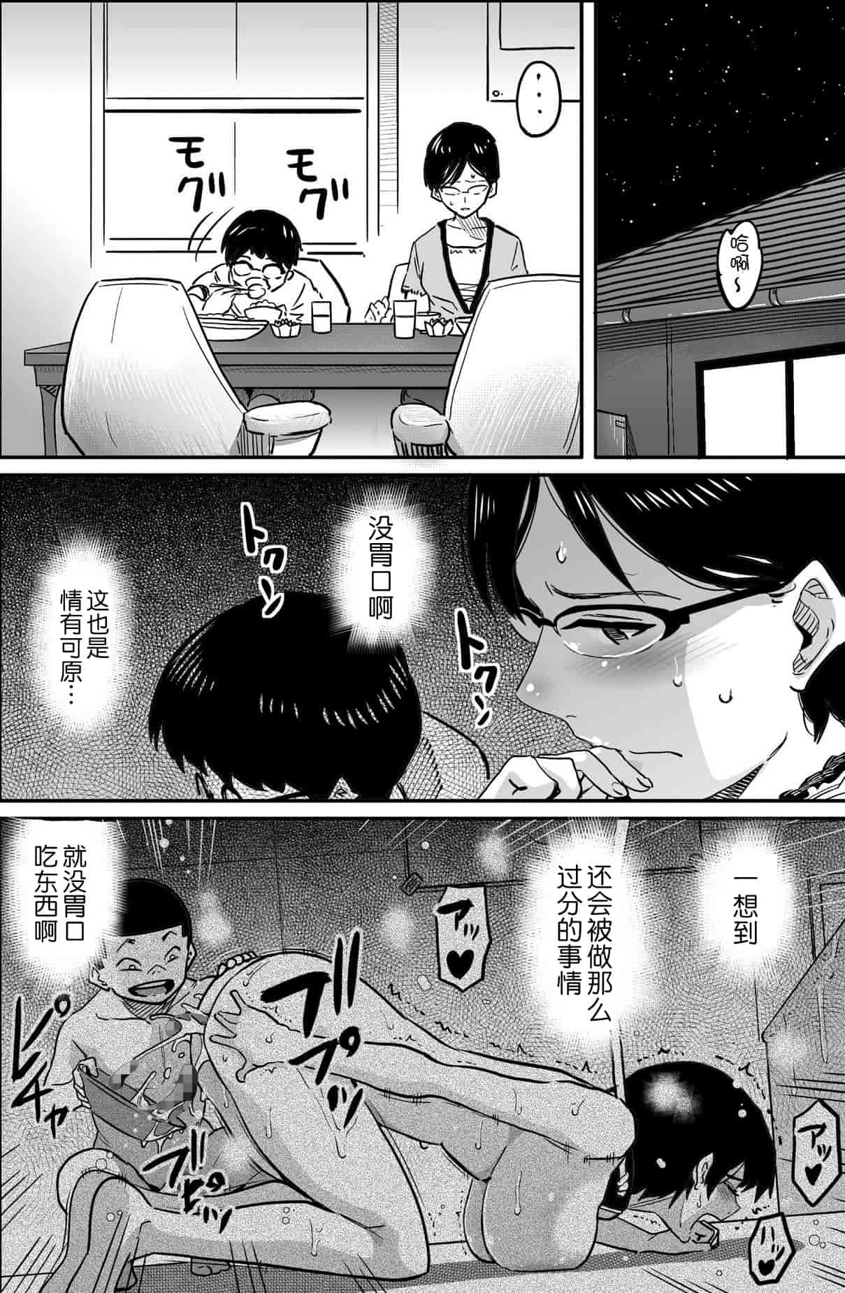 汉化版-[華フック] 母親失格 エリート親子のM豚寝取られ転落人生_第8集