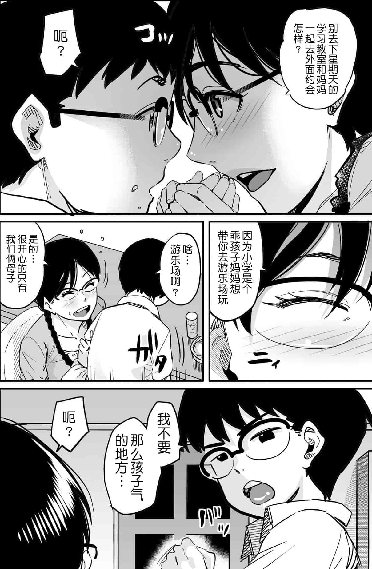 汉化版-[華フック] 母親失格 エリート親子のM豚寝取られ転落人生_第8集