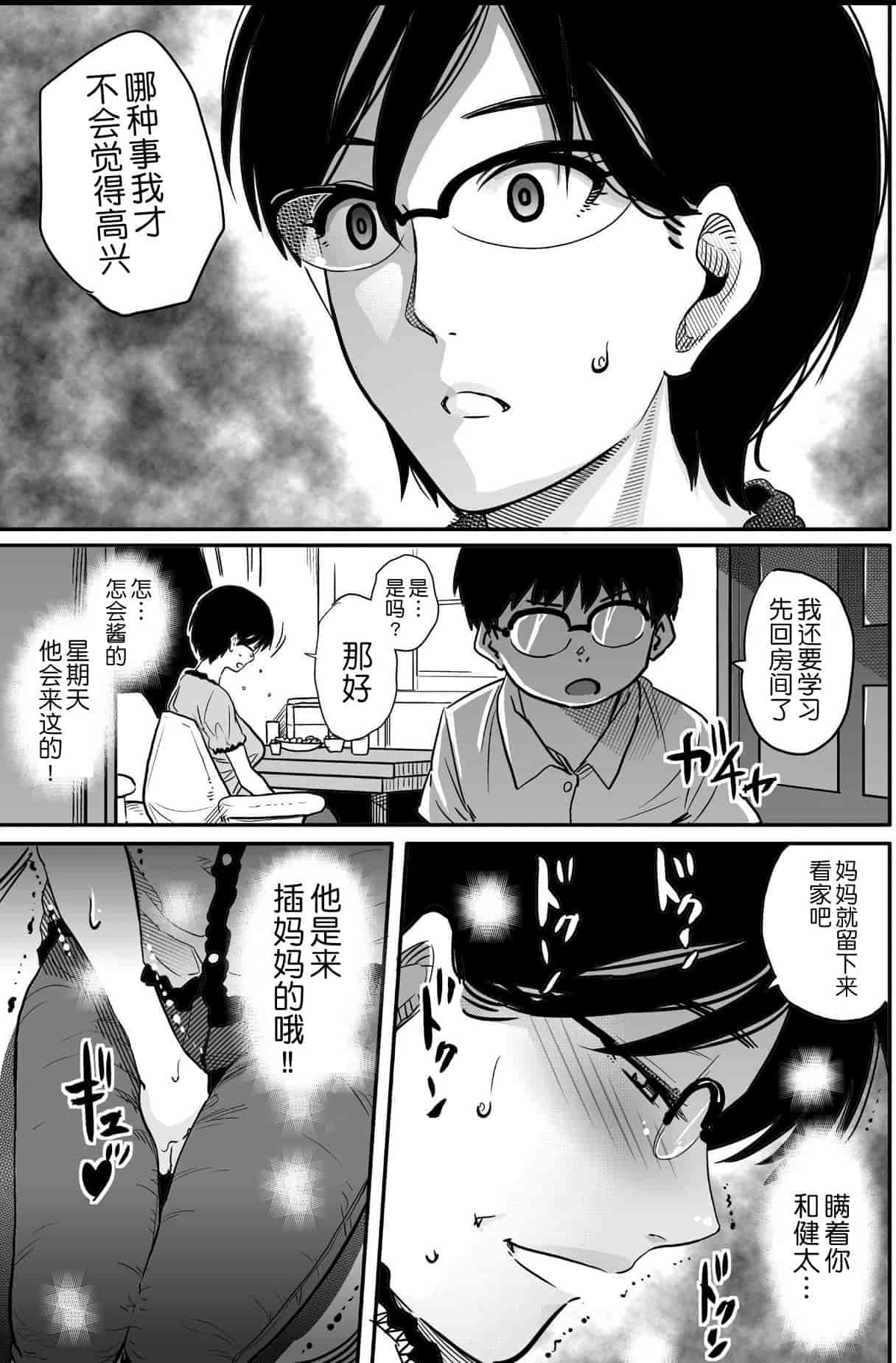 汉化版-[華フック] 母親失格 エリート親子のM豚寝取られ転落人生_第8集