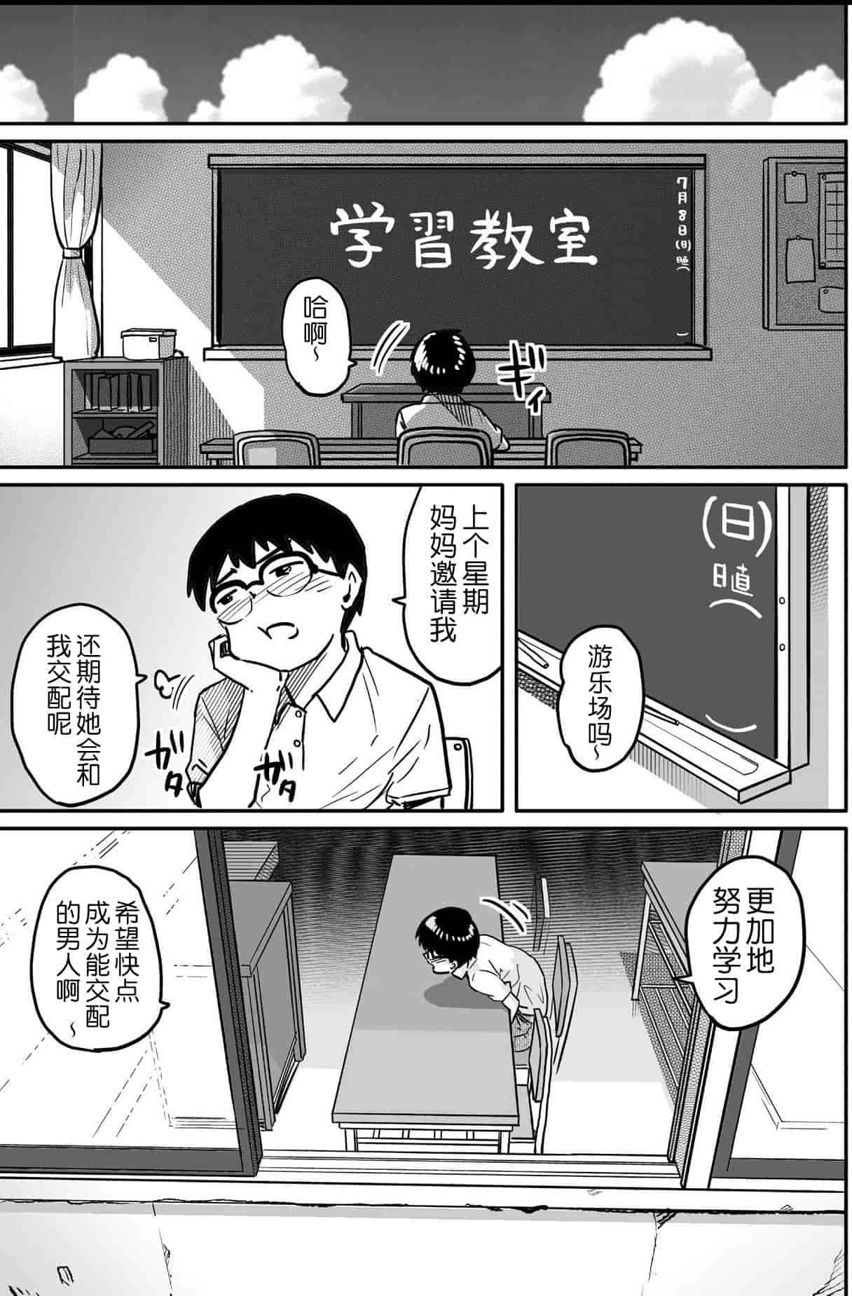 汉化版-[華フック] 母親失格 エリート親子のM豚寝取られ転落人生_第8集