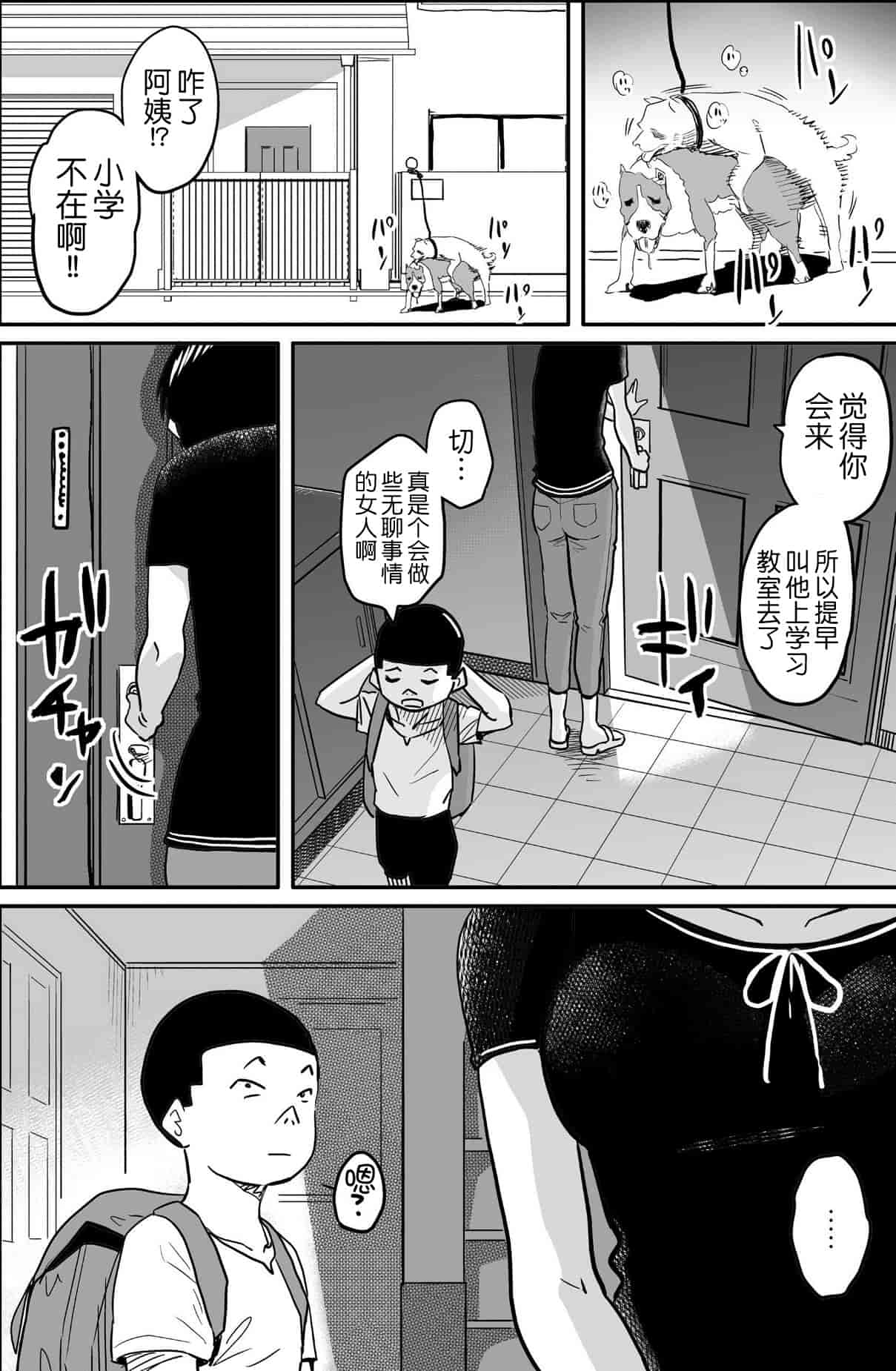 汉化版-[華フック] 母親失格 エリート親子のM豚寝取られ転落人生_第8集