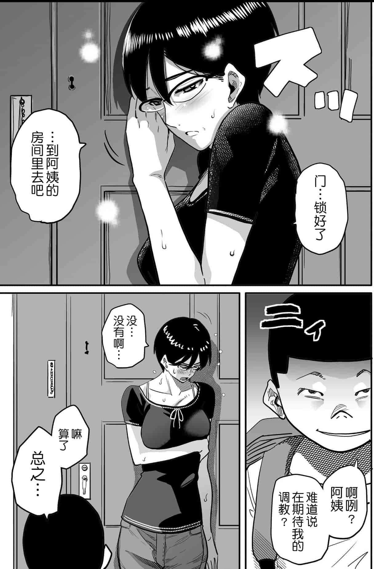 汉化版-[華フック] 母親失格 エリート親子のM豚寝取られ転落人生_第8集
