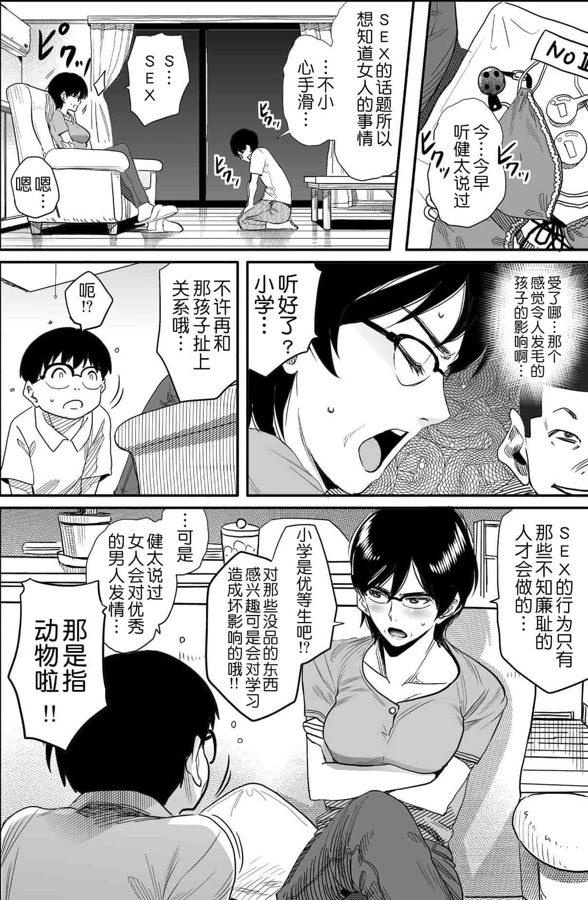 汉化版-[華フック] 母親失格 エリート親子のM豚寝取られ転落人生_第1集