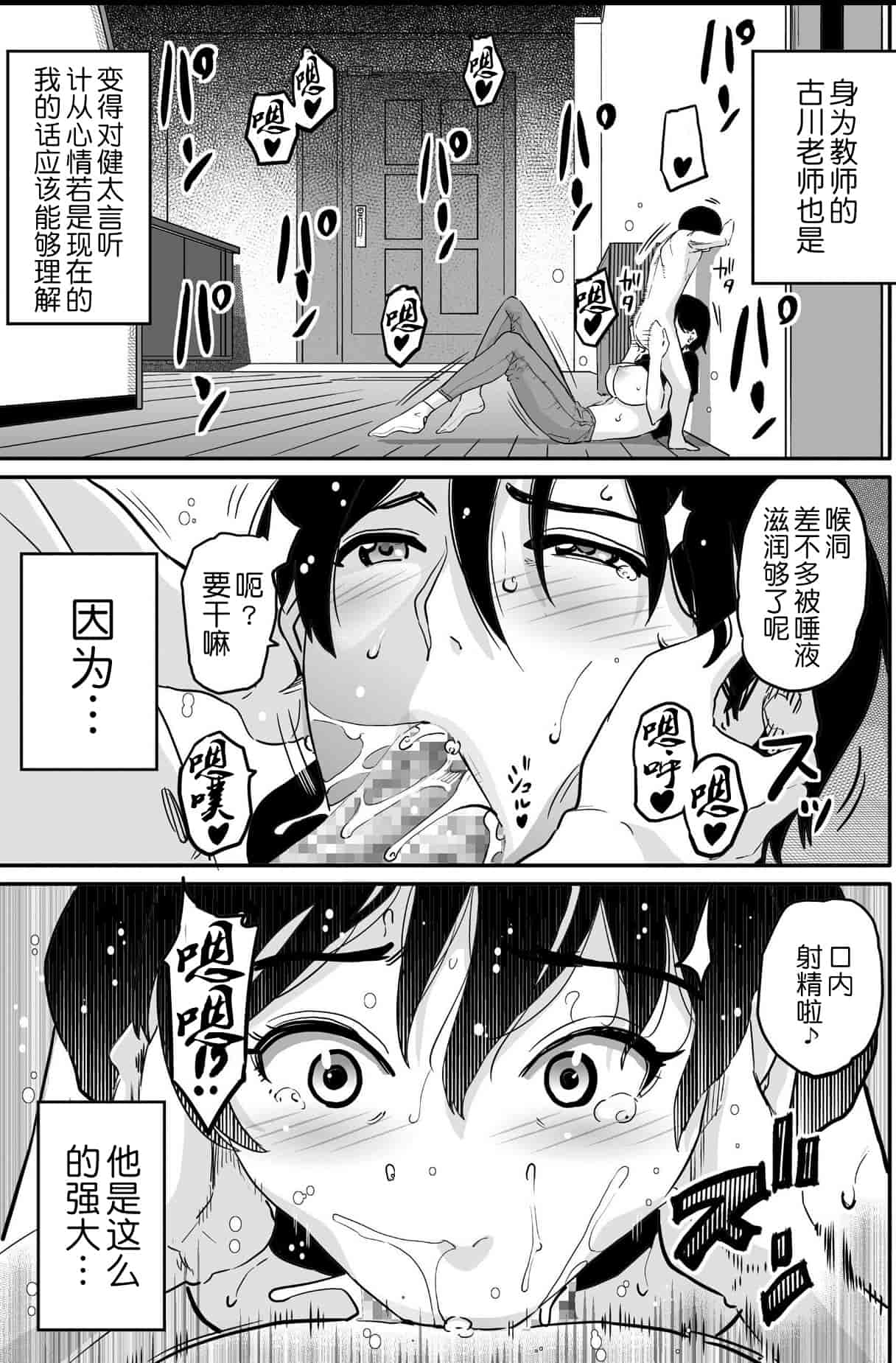 汉化版-[華フック] 母親失格 エリート親子のM豚寝取られ転落人生_第8集