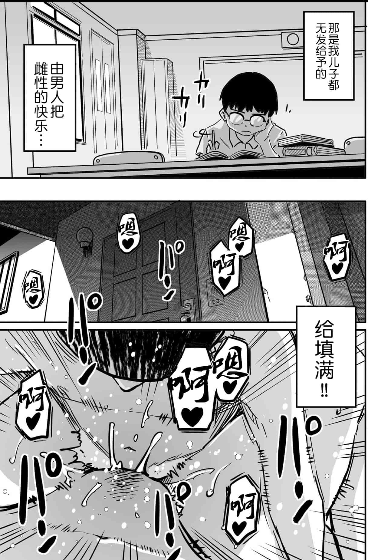汉化版-[華フック] 母親失格 エリート親子のM豚寝取られ転落人生_第8集