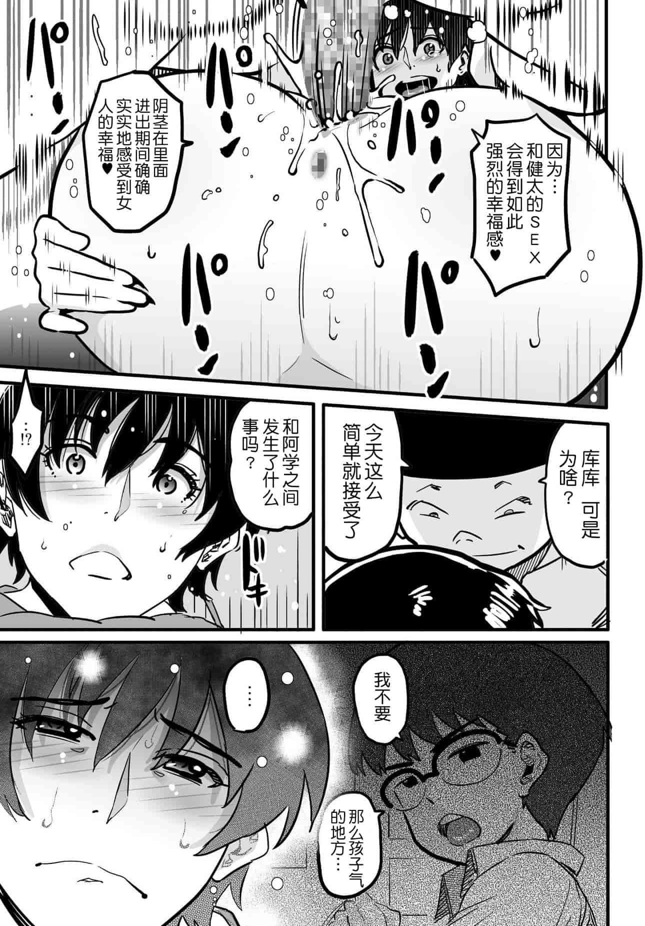 汉化版-[華フック] 母親失格 エリート親子のM豚寝取られ転落人生_第8集