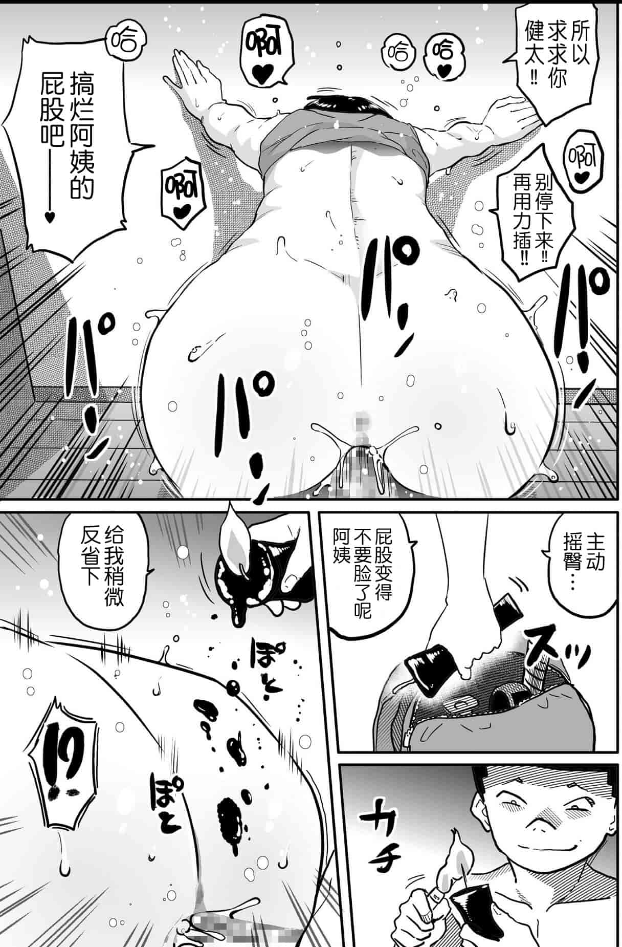汉化版-[華フック] 母親失格 エリート親子のM豚寝取られ転落人生_第9集
