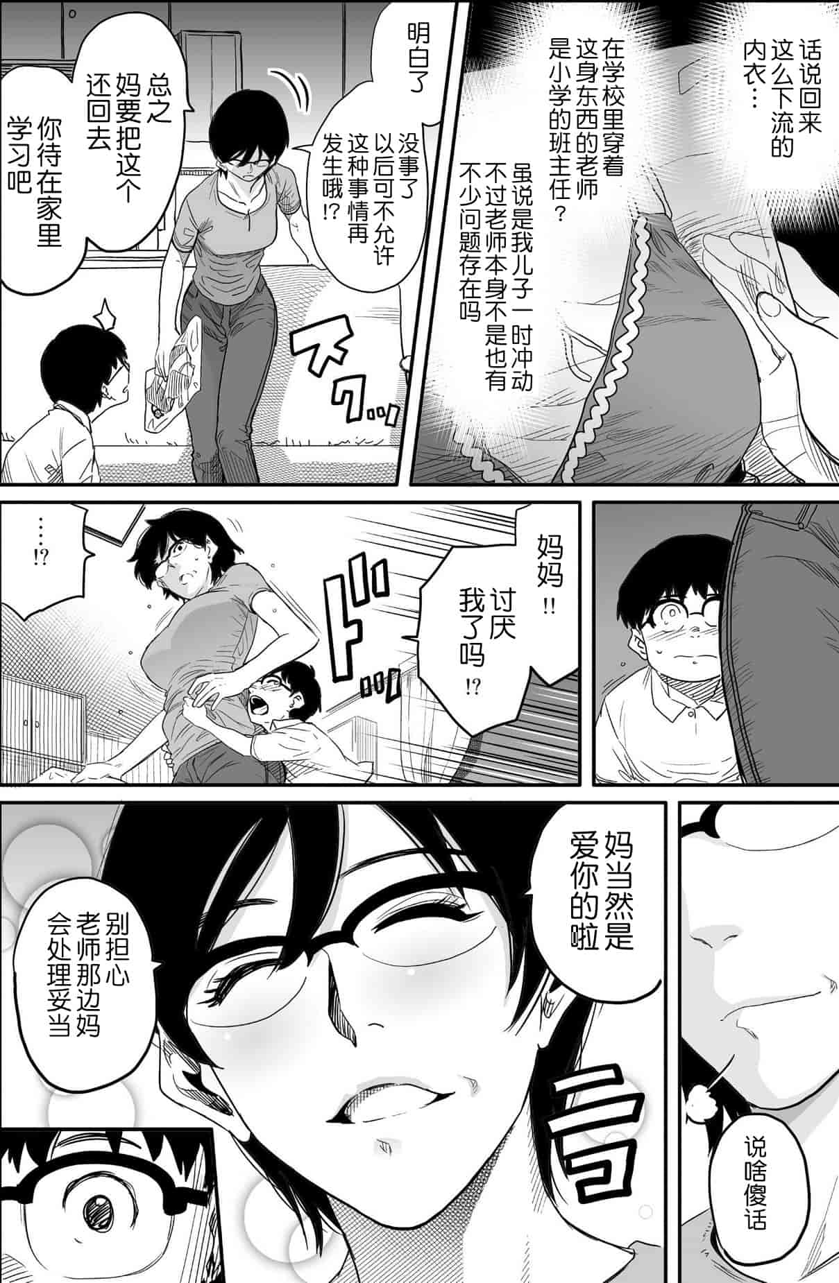 汉化版-[華フック] 母親失格 エリート親子のM豚寝取られ転落人生_第1集