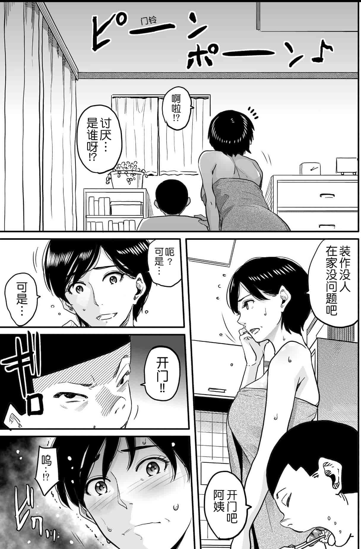 汉化版-[華フック] 母親失格 エリート親子のM豚寝取られ転落人生_第9集