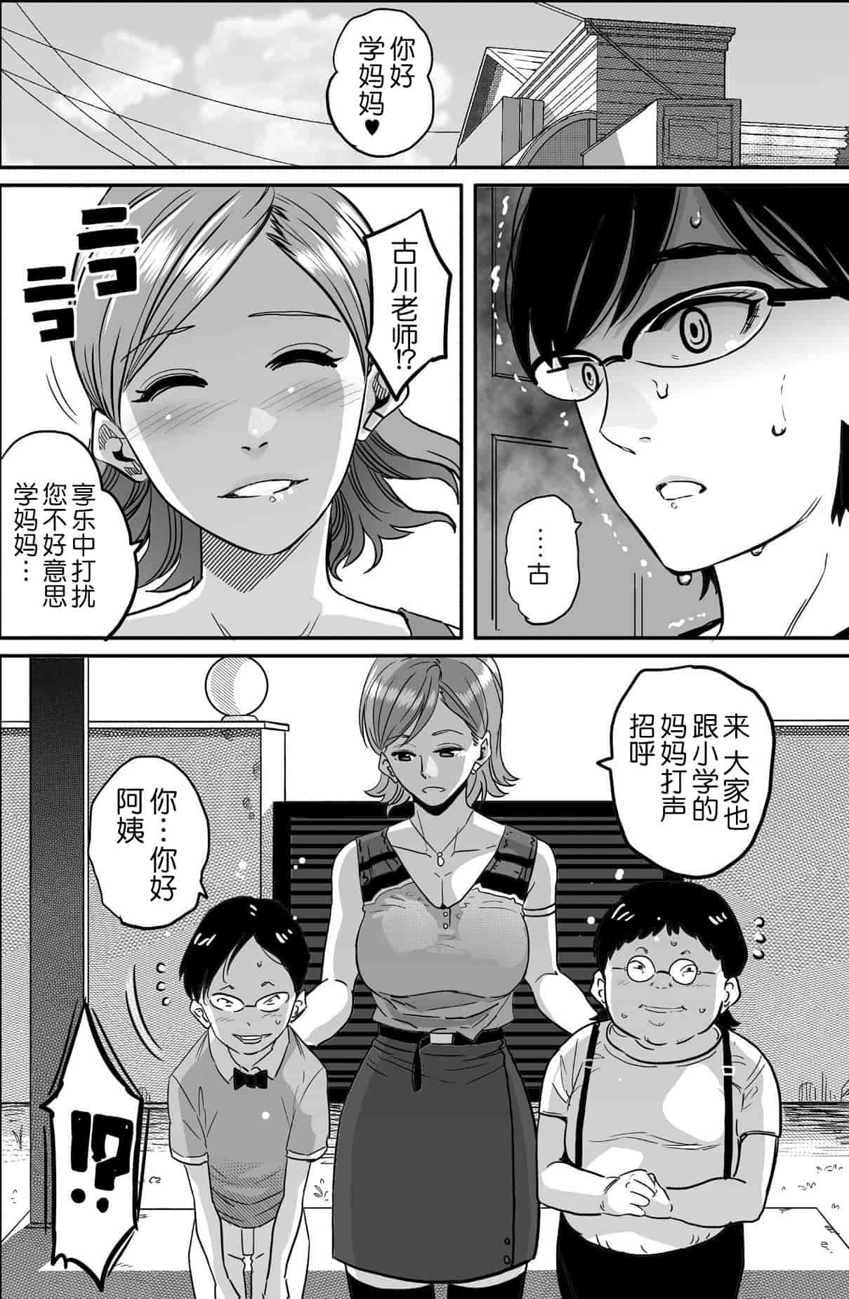 汉化版-[華フック] 母親失格 エリート親子のM豚寝取られ転落人生_第9集