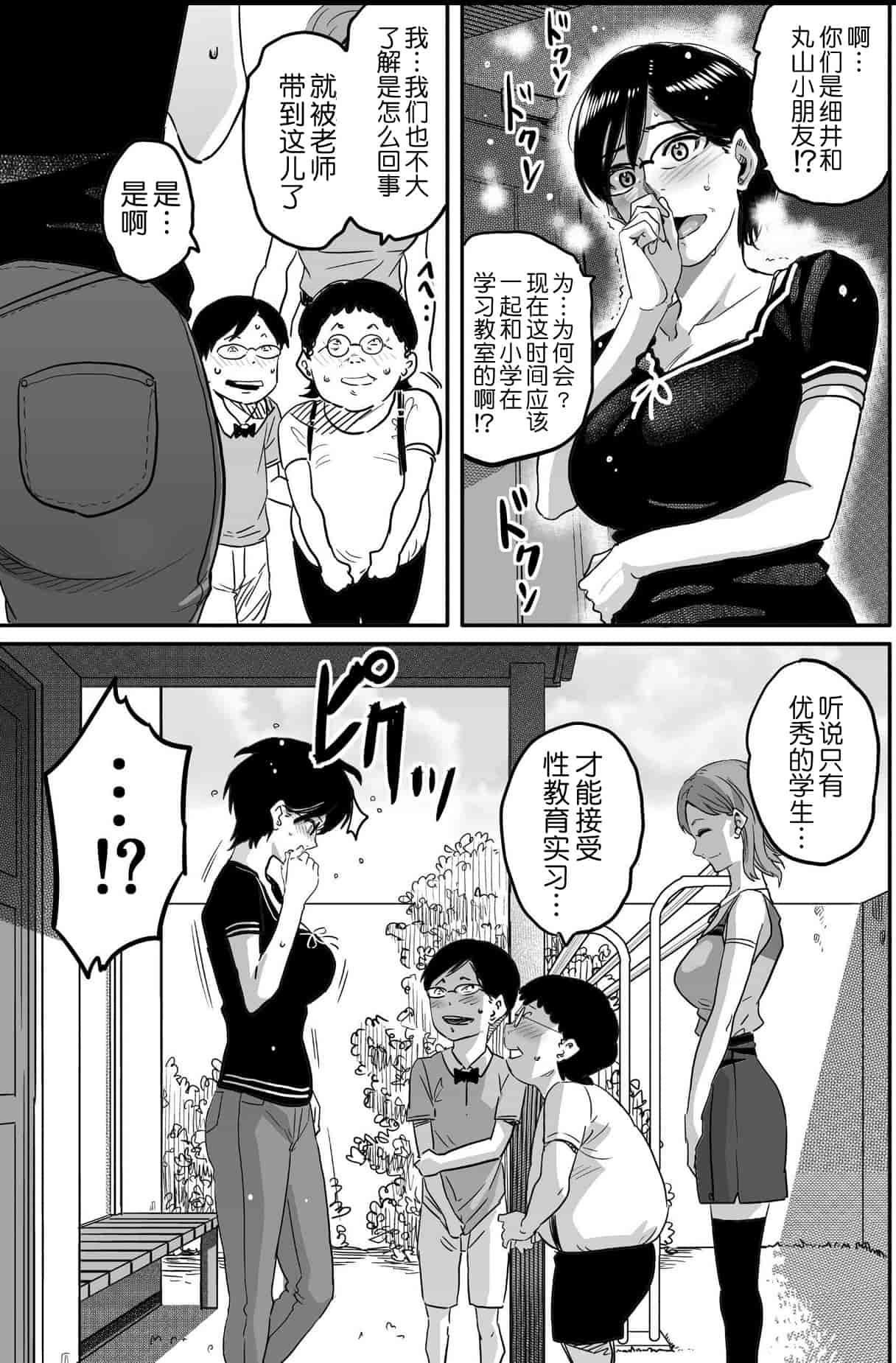 汉化版-[華フック] 母親失格 エリート親子のM豚寝取られ転落人生_第9集